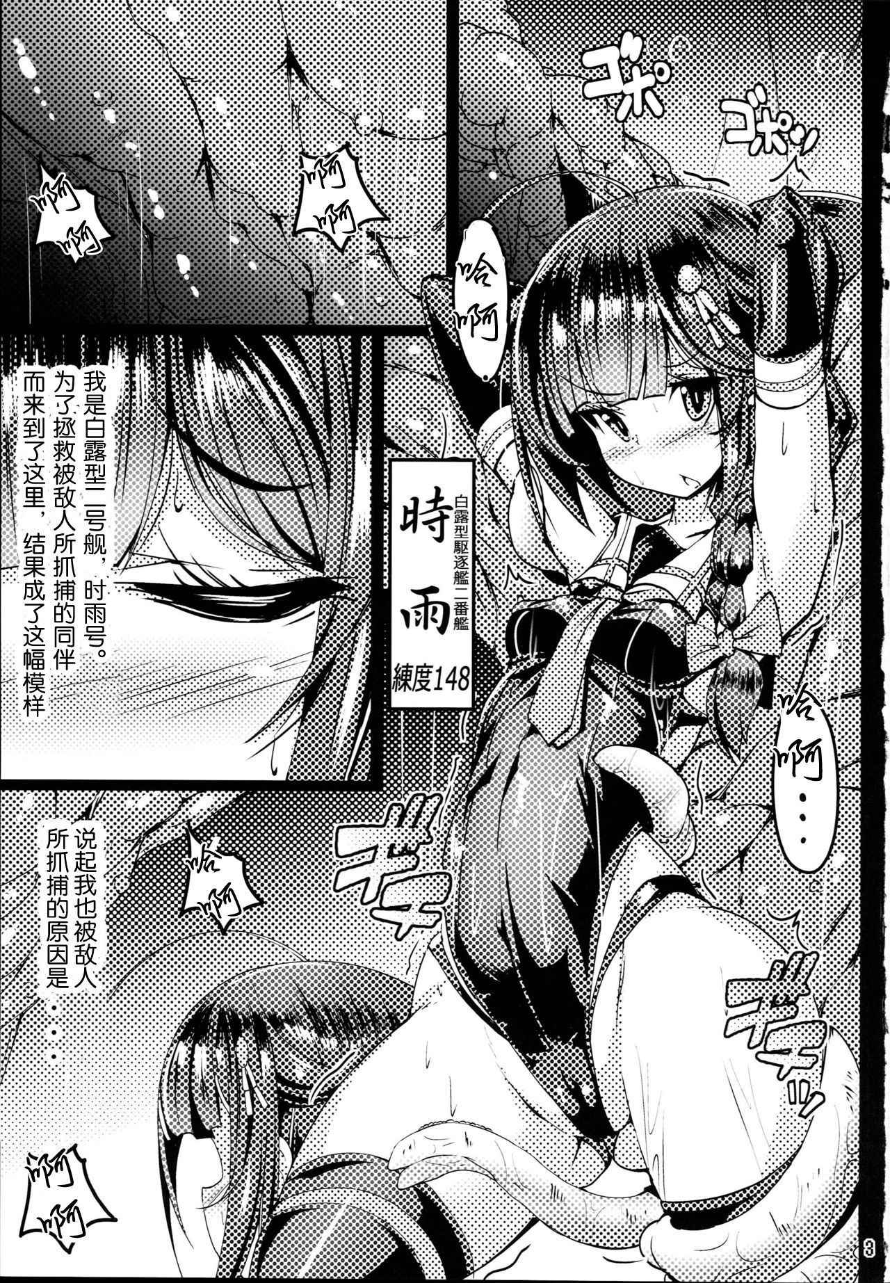 (C93) [Tori no Oishii Tokoro (Torisan)] Reima Shoukan Shigure ~Inyoku ni Mamireta Uragiri no Chuuken~ (Kantai Collection -KanColle-) [Chinese] [这很恶堕汉化组]