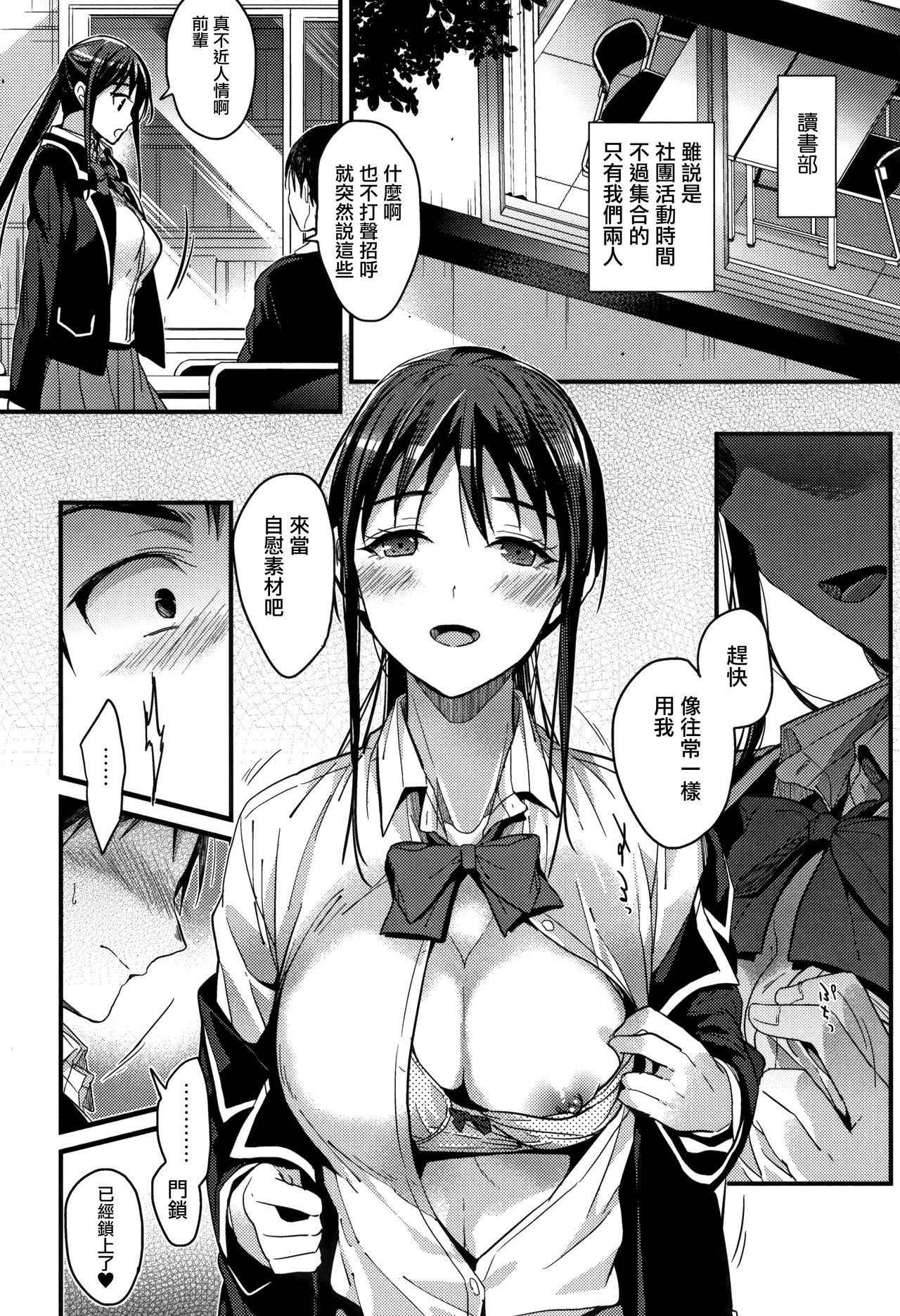 [Mizuyuki] Watashi no Zenbu Oshiete Ageru Ch. 1-2 [Chinese] [無邪気漢化組]