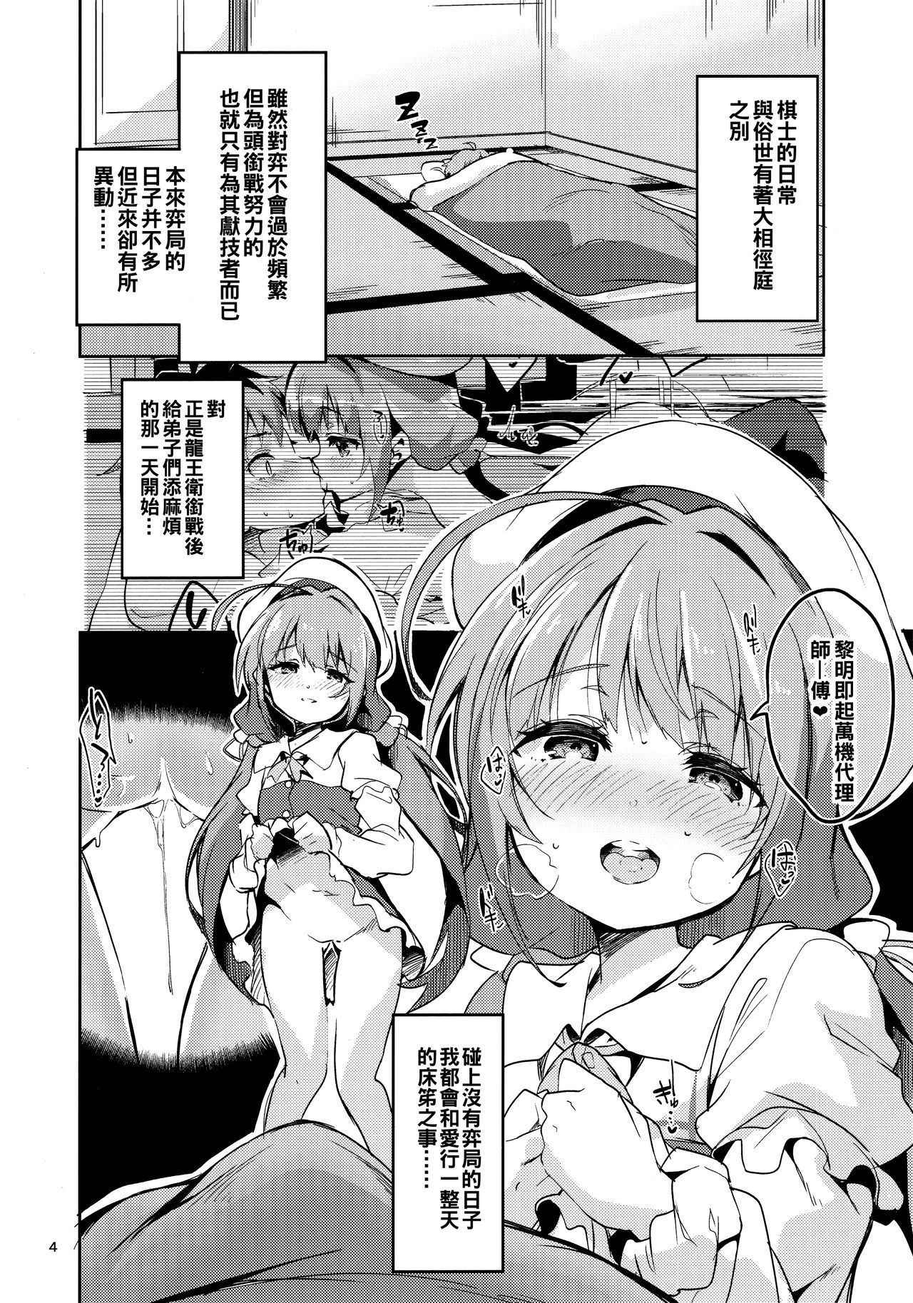 (C94) [Circle-FIORE (Ekakibit)] Ryuuou no Kyuujitsu Omote (Ryuuou no Oshigoto!) [Chinese] [oo君x赤蜘蛛聯合漢化]