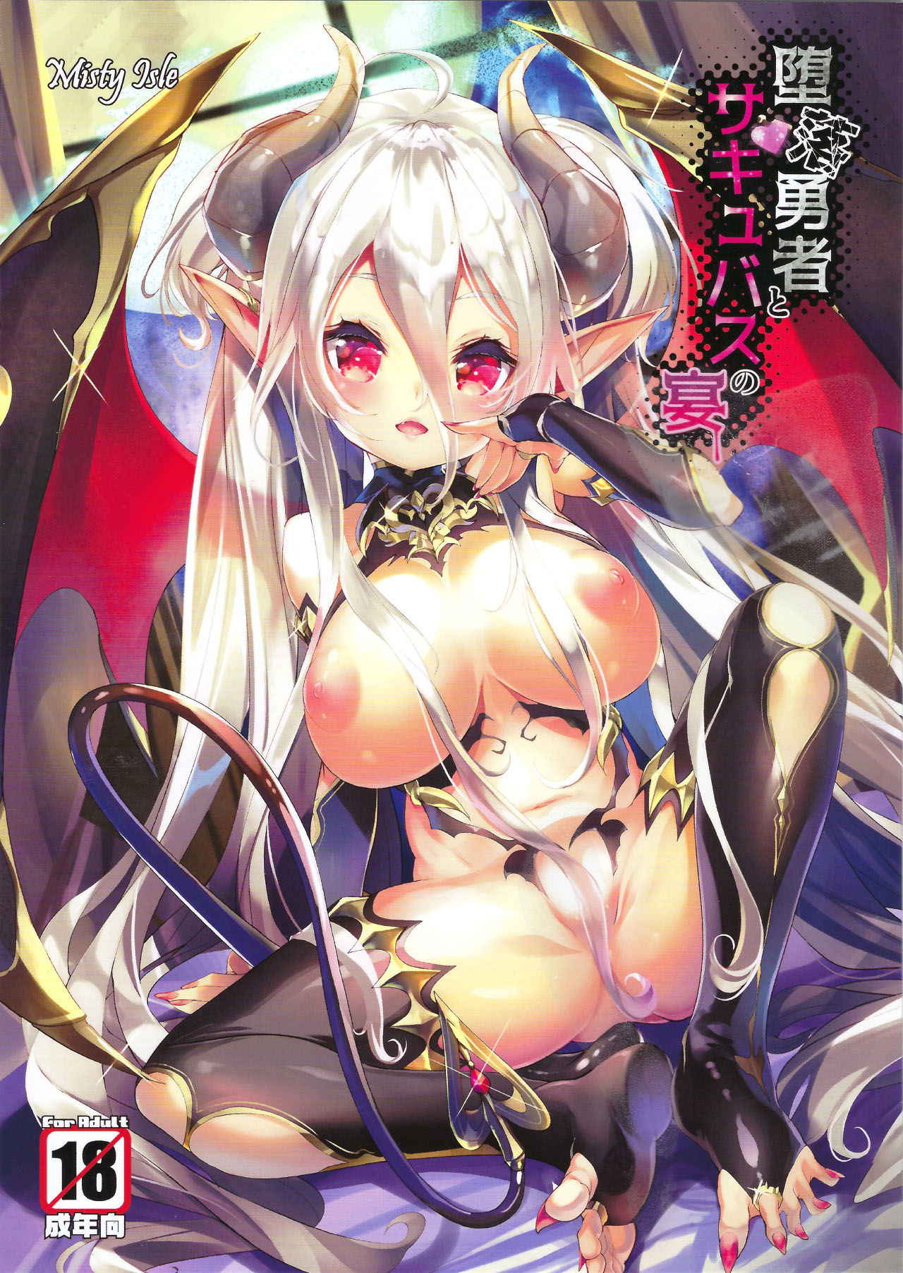 (C94) [Misty Isle (Sorimura Youji)] Daraku Yuusha to Succubus no Utage