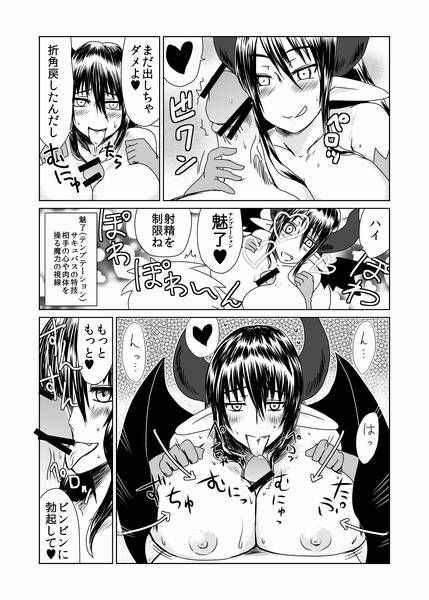 [Hroz] Shojo Succubus wa Hane ga Shiroi.