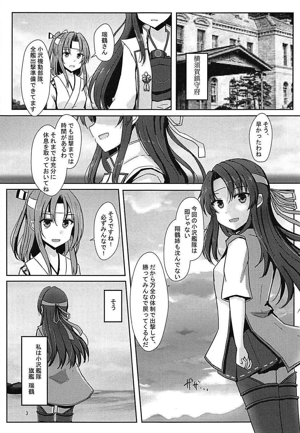 (C94) [Koumorigasa (Mshayuki)] Teitoku-san Daisuki Zuikaku-chan Kessenmae (Kantai Collection -KanColle-)