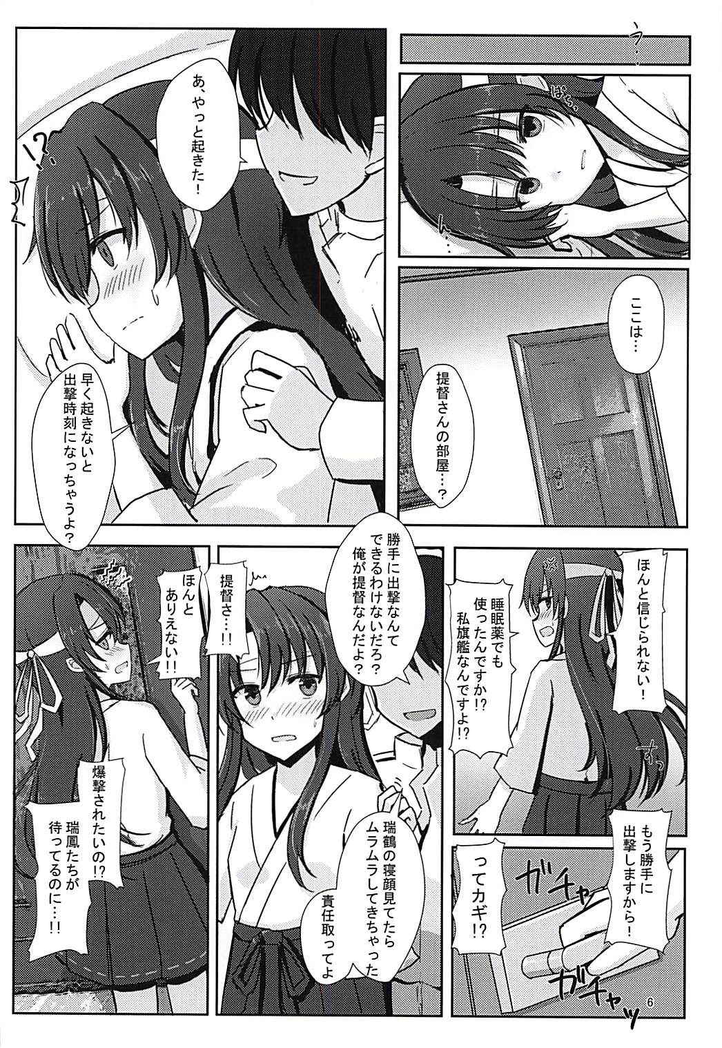 (C94) [Koumorigasa (Mshayuki)] Teitoku-san Daisuki Zuikaku-chan Kessenmae (Kantai Collection -KanColle-)