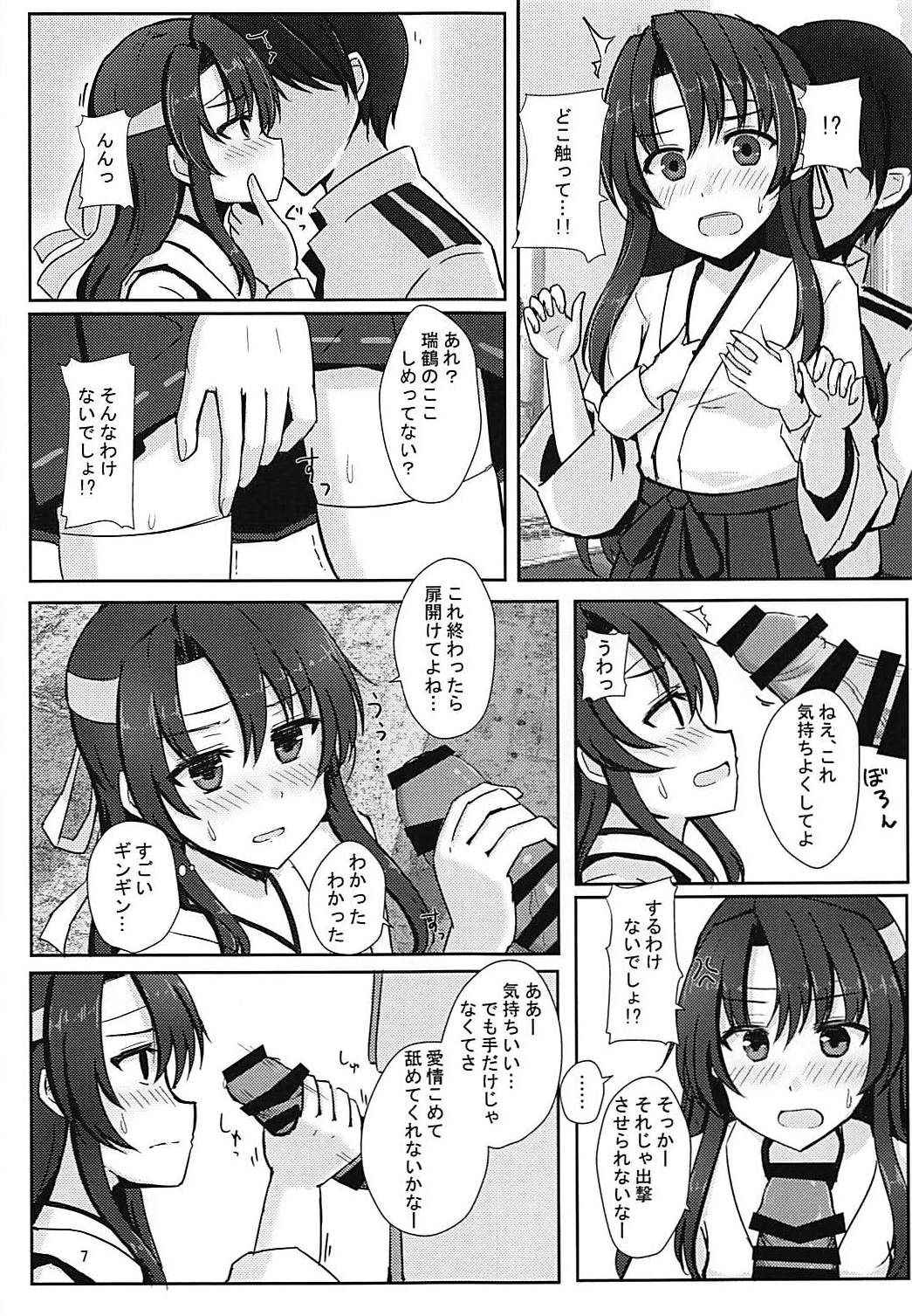 (C94) [Koumorigasa (Mshayuki)] Teitoku-san Daisuki Zuikaku-chan Kessenmae (Kantai Collection -KanColle-)