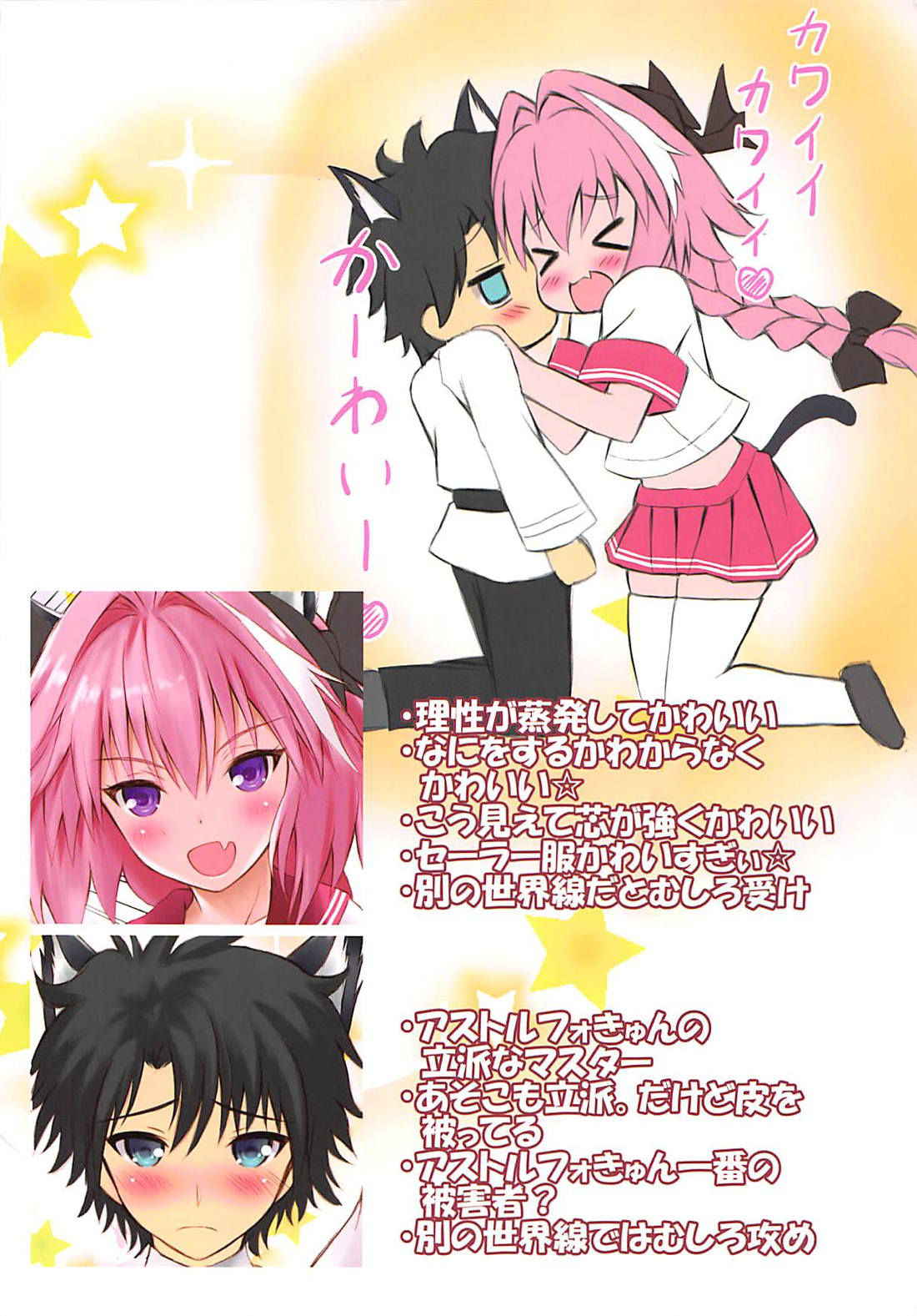 (C94) [Maho-Shinsengumi (Kouzuki Ichika)] Ecchi na  Astolfo-kyun to Kawaii Nekomimi ☆ (Fate/Grand Order)