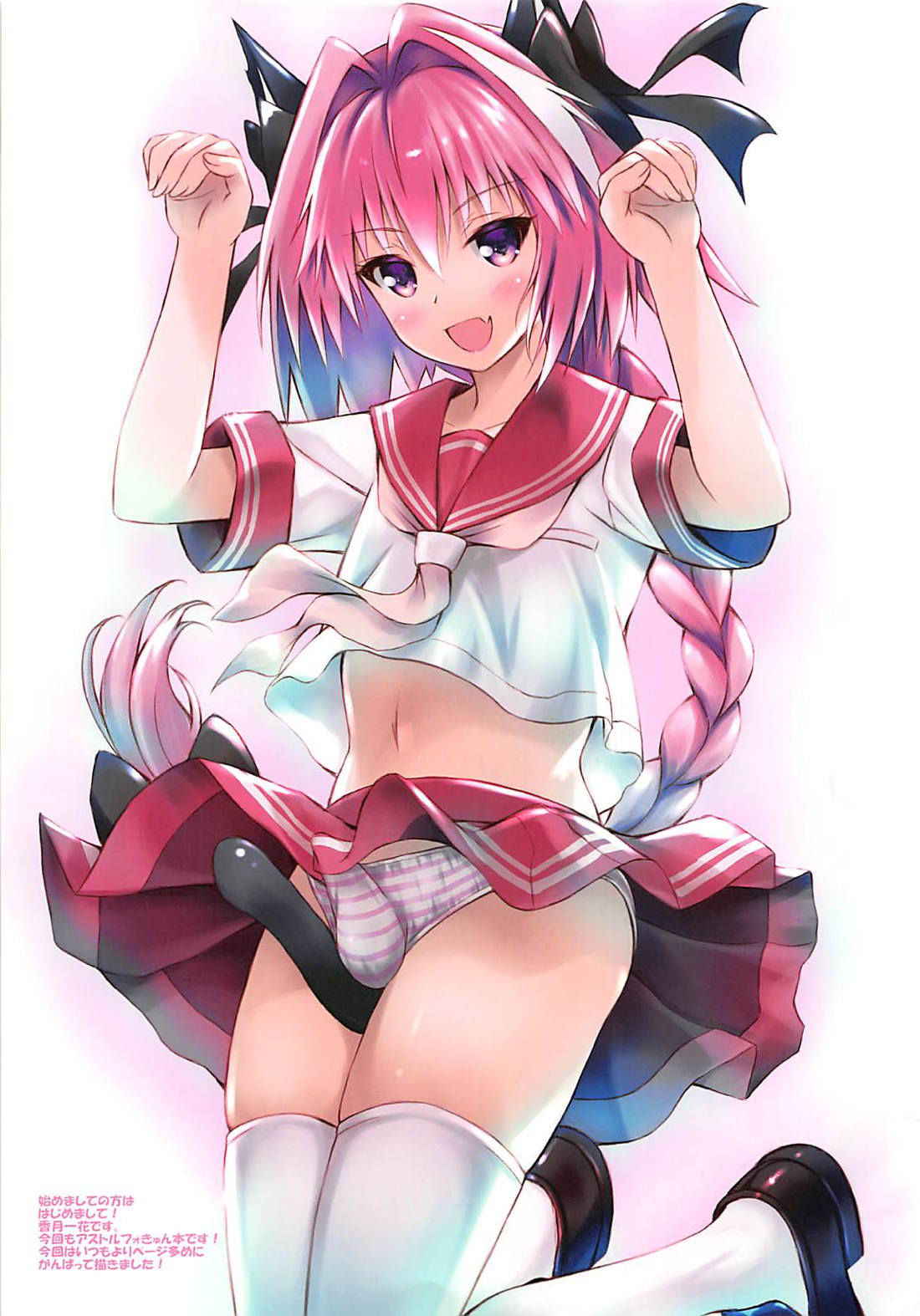 (C94) [Maho-Shinsengumi (Kouzuki Ichika)] Ecchi na  Astolfo-kyun to Kawaii Nekomimi ☆ (Fate/Grand Order)