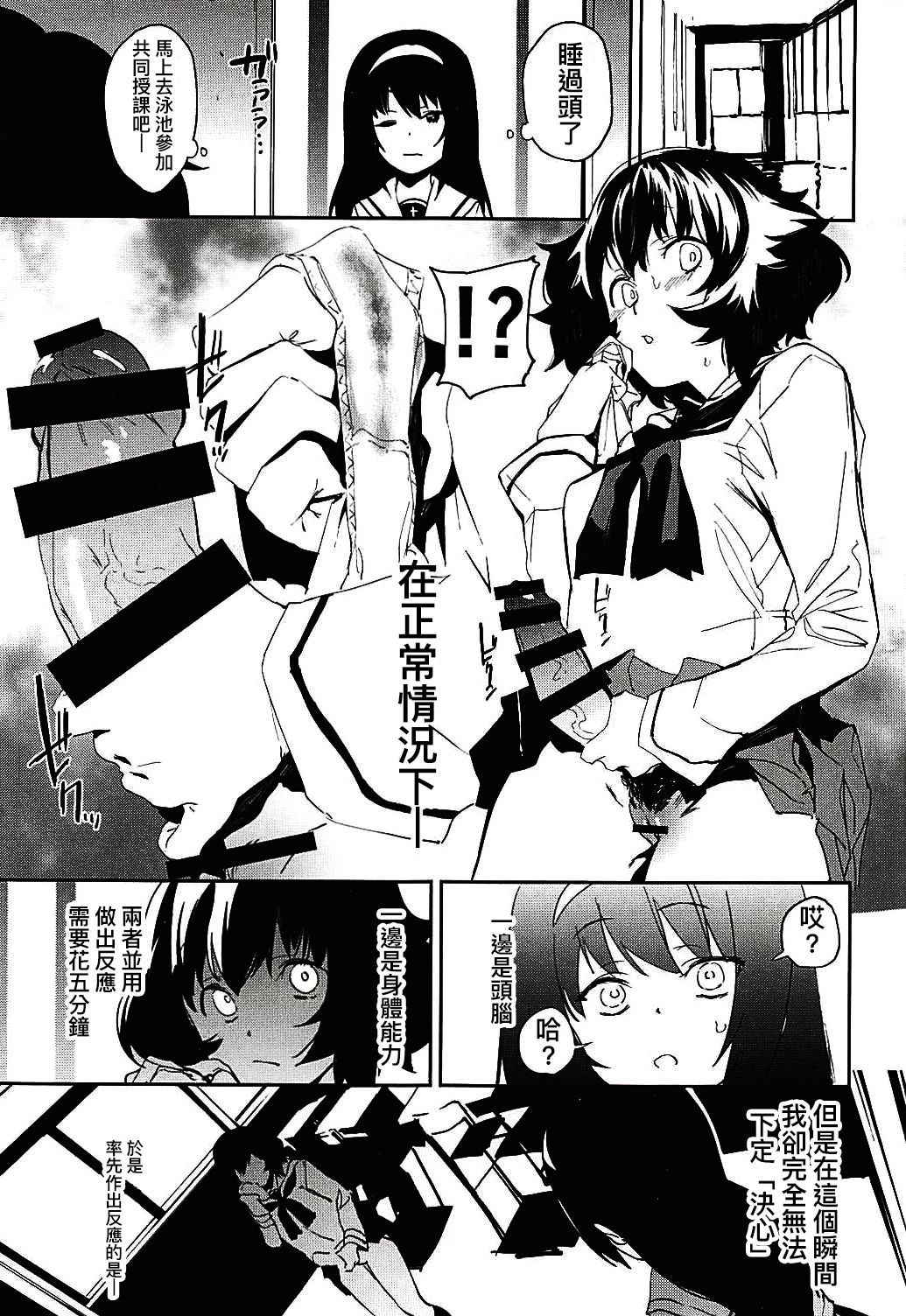 (C94) [Camrism (Kito Sakeru)] Futanari Akiyama-dono ga Reizei-san de Panzer High (Girls und Panzer) [Chinese] [沒有漢化]