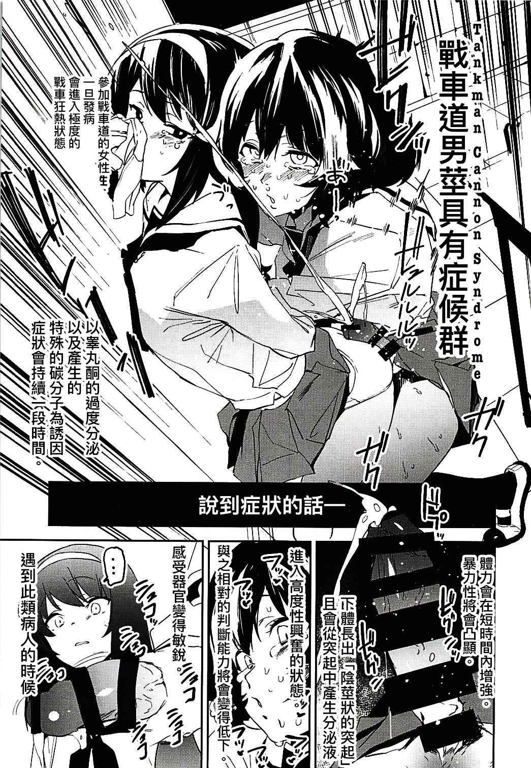 (C94) [Camrism (Kito Sakeru)] Futanari Akiyama-dono ga Reizei-san de Panzer High (Girls und Panzer) [Chinese] [沒有漢化]