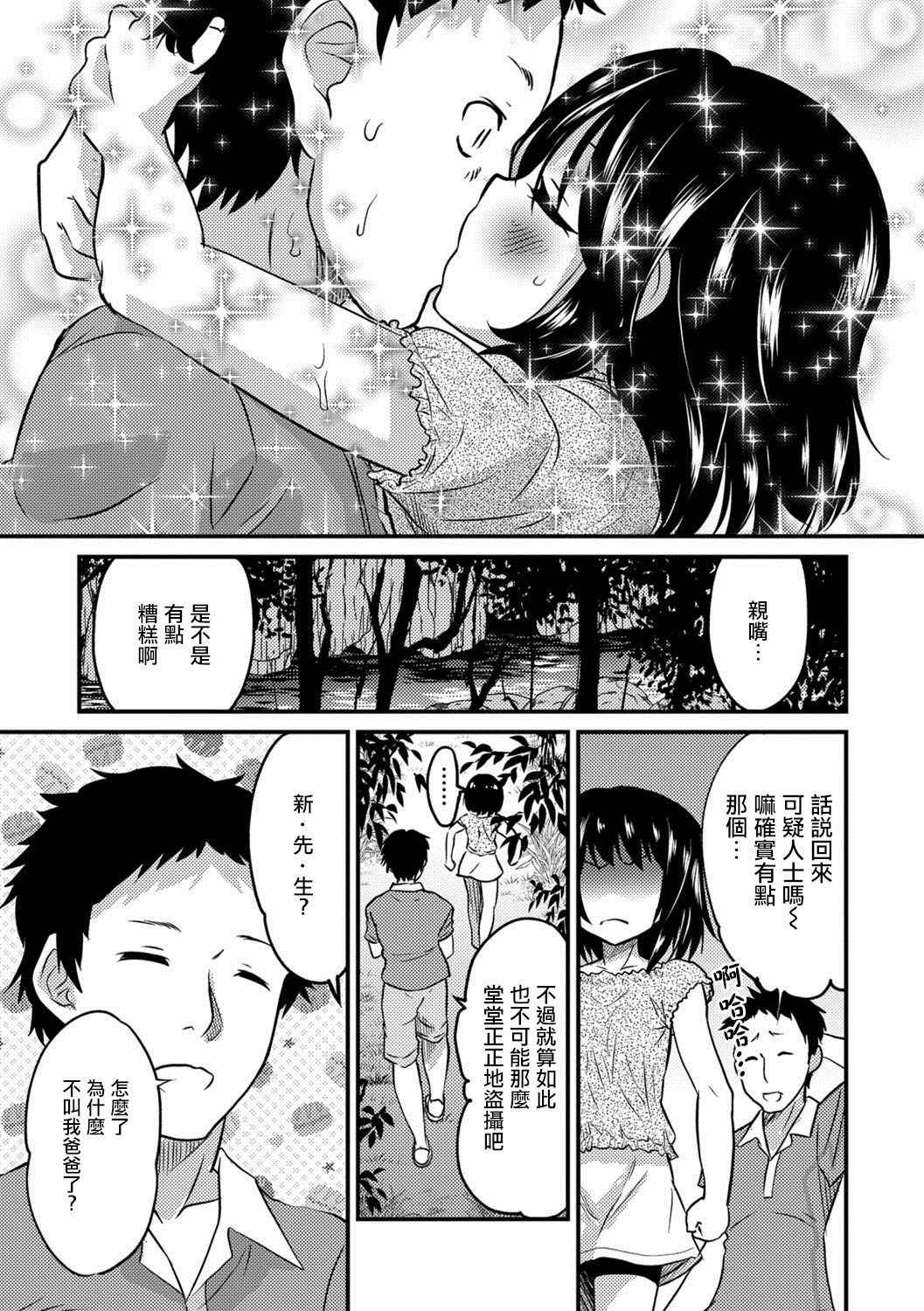 [Hanamaki Kaeru] Kimi no Tsureko ni Koishiteru.２ (Gekkan Web Otoko no Ko-llection! S Vol. 28) [Chinese] [瑞树汉化组] [Digital]