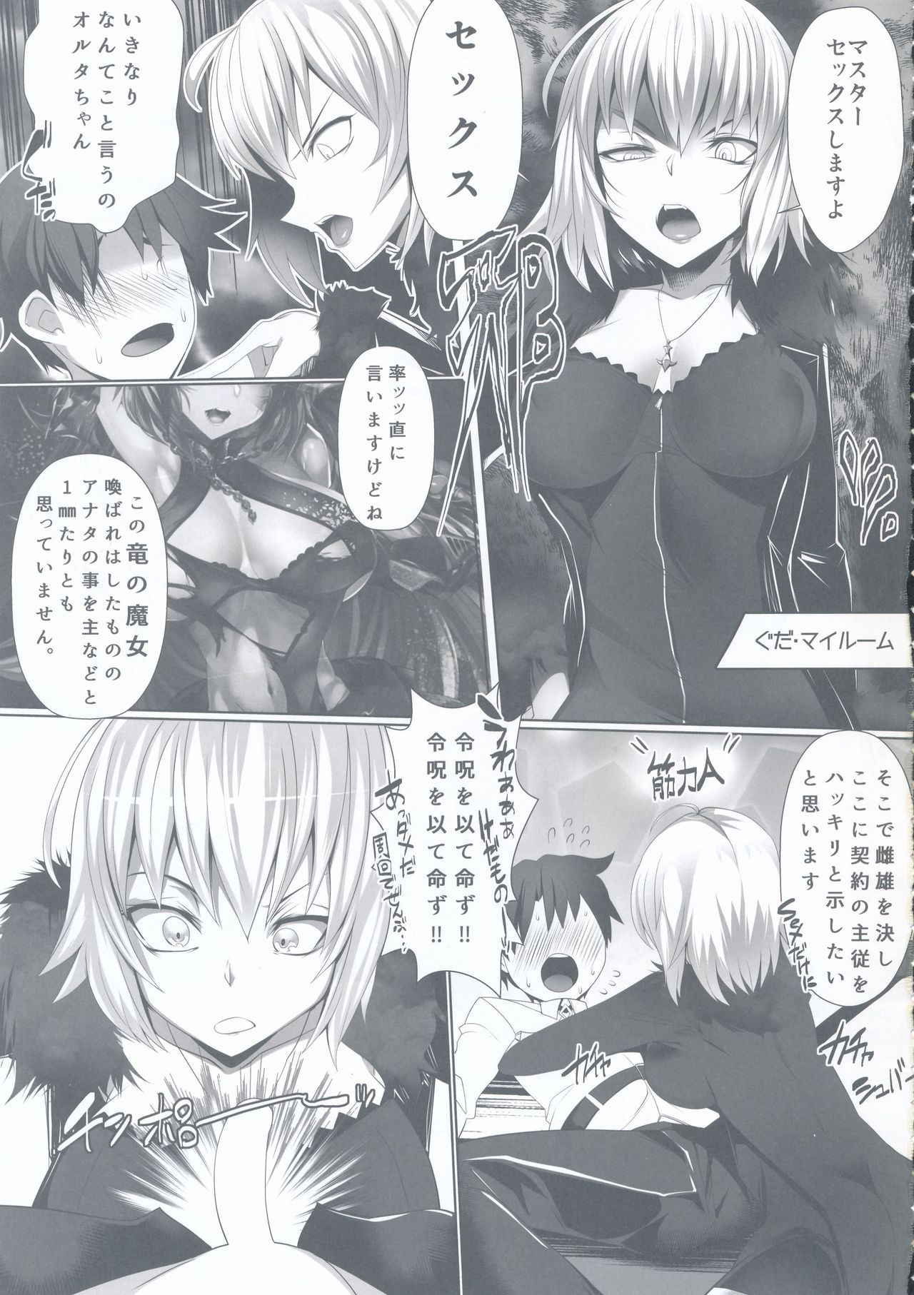 (C94) [Blank☆Check (Silly)] Day of The Fate (Fate/Grand Order)