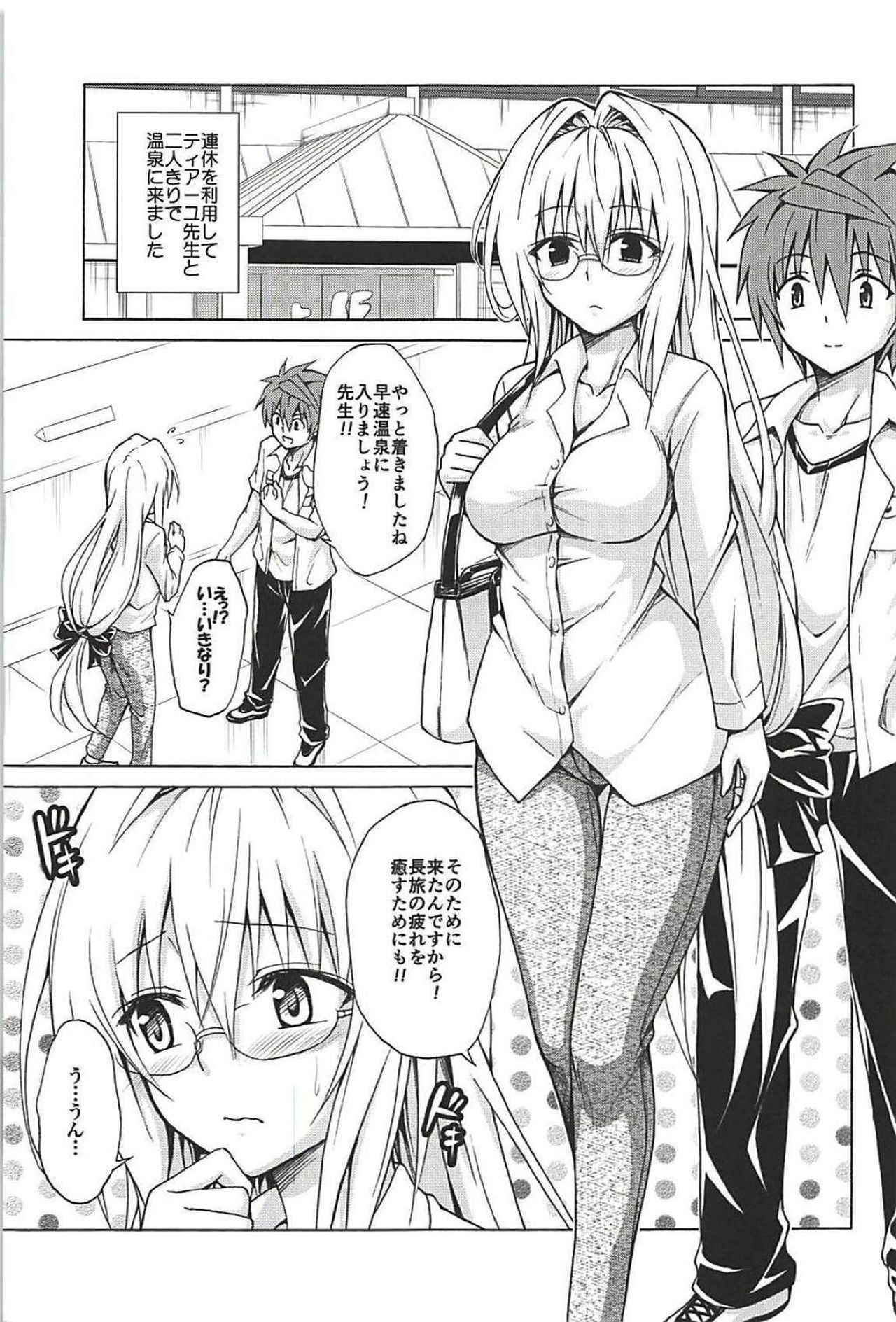 (C94) [TORA MACHINE (Kasukabe Taro)] Trouble Teachers Vol. 5 (To LOVE-Ru)