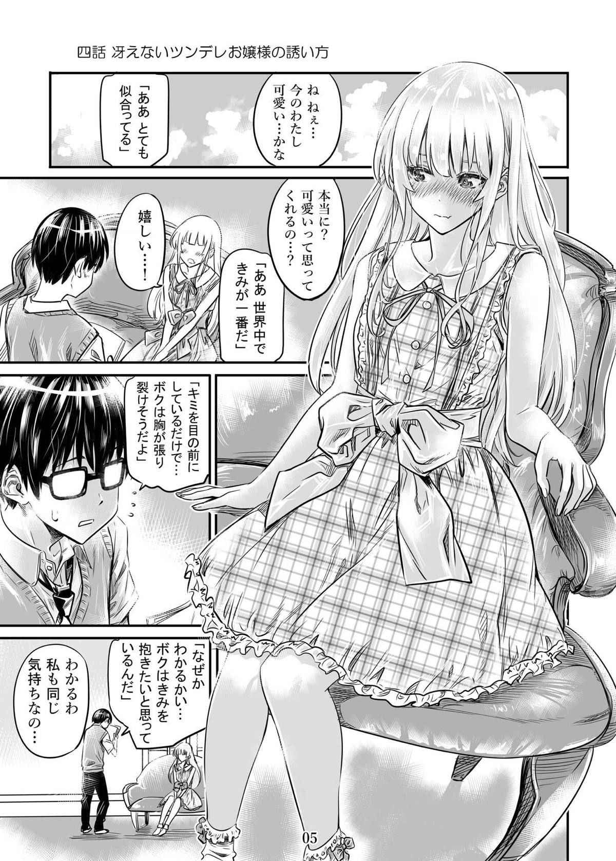 [MARUTA Production (MARUTA)] Saenai Heroine Series Vol. 4 Saenai Tsundere Ojou-sama no Sasoikata (Saenai Heroine no Sodatekata) [Digital]