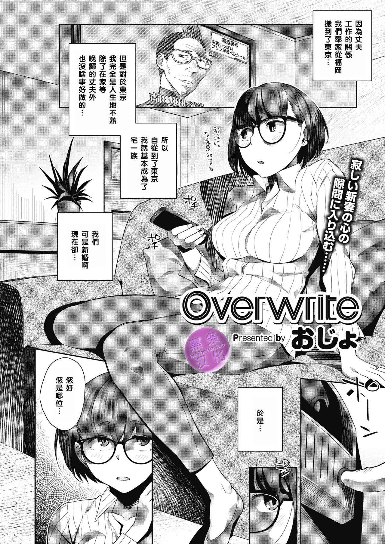 [Ojo] Overwrite (COMIC Megastore Alpha 2018-05) [Chinese] [黑条汉化] [Digital]