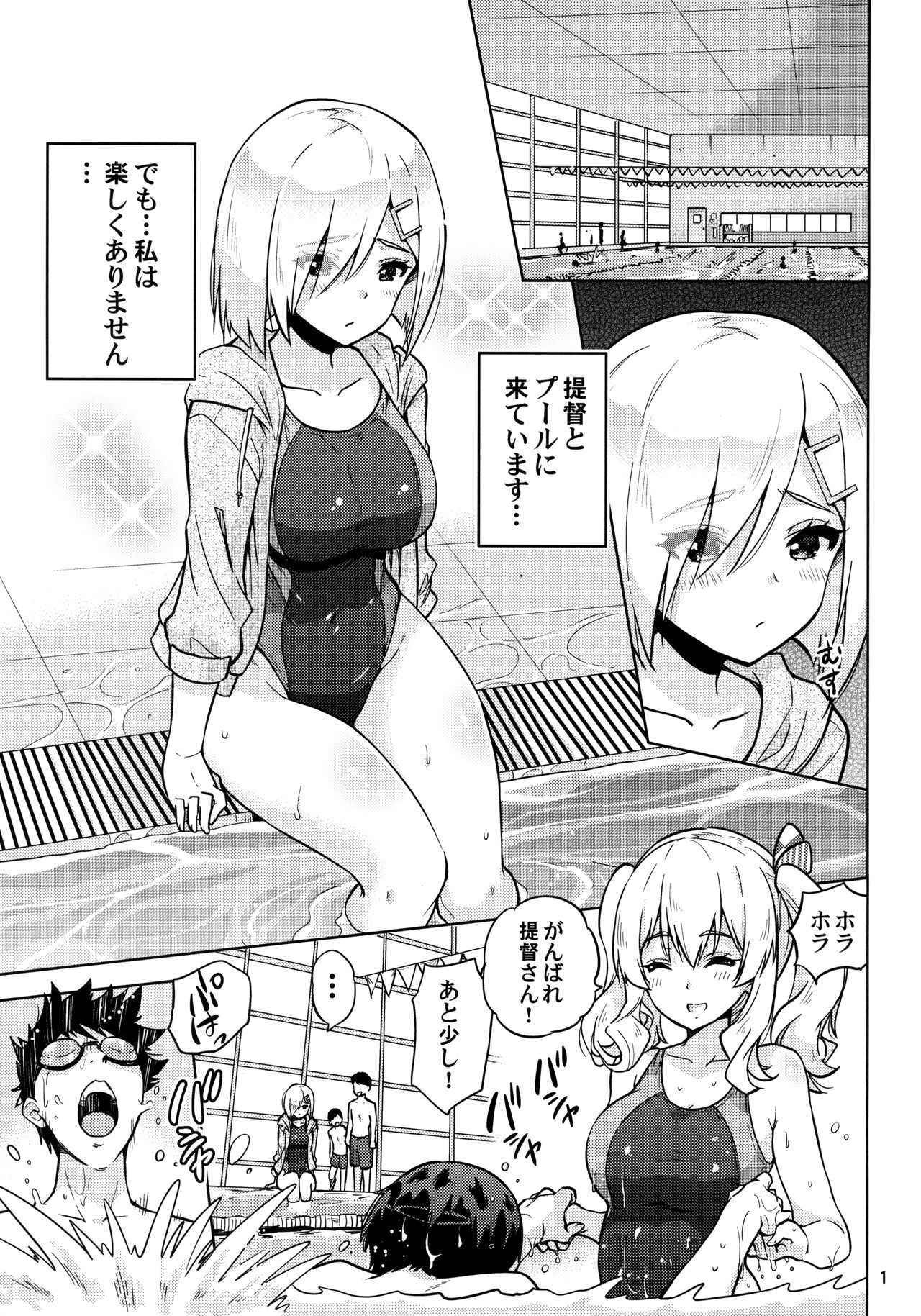 (C94) [sarfatation (Sarfata)] Kyouei Mizugi na Kashima-san to Hamakaze-san to. (Kantai Collection -KanColle-)