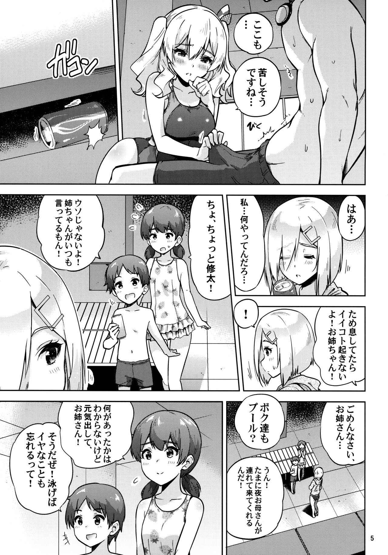 (C94) [sarfatation (Sarfata)] Kyouei Mizugi na Kashima-san to Hamakaze-san to. (Kantai Collection -KanColle-)