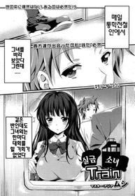 [Mushi] Omorashi Musume Train | 실금 소녀 Train (COMIC Maihime Musou Act. 06 2013-06) [Korean]