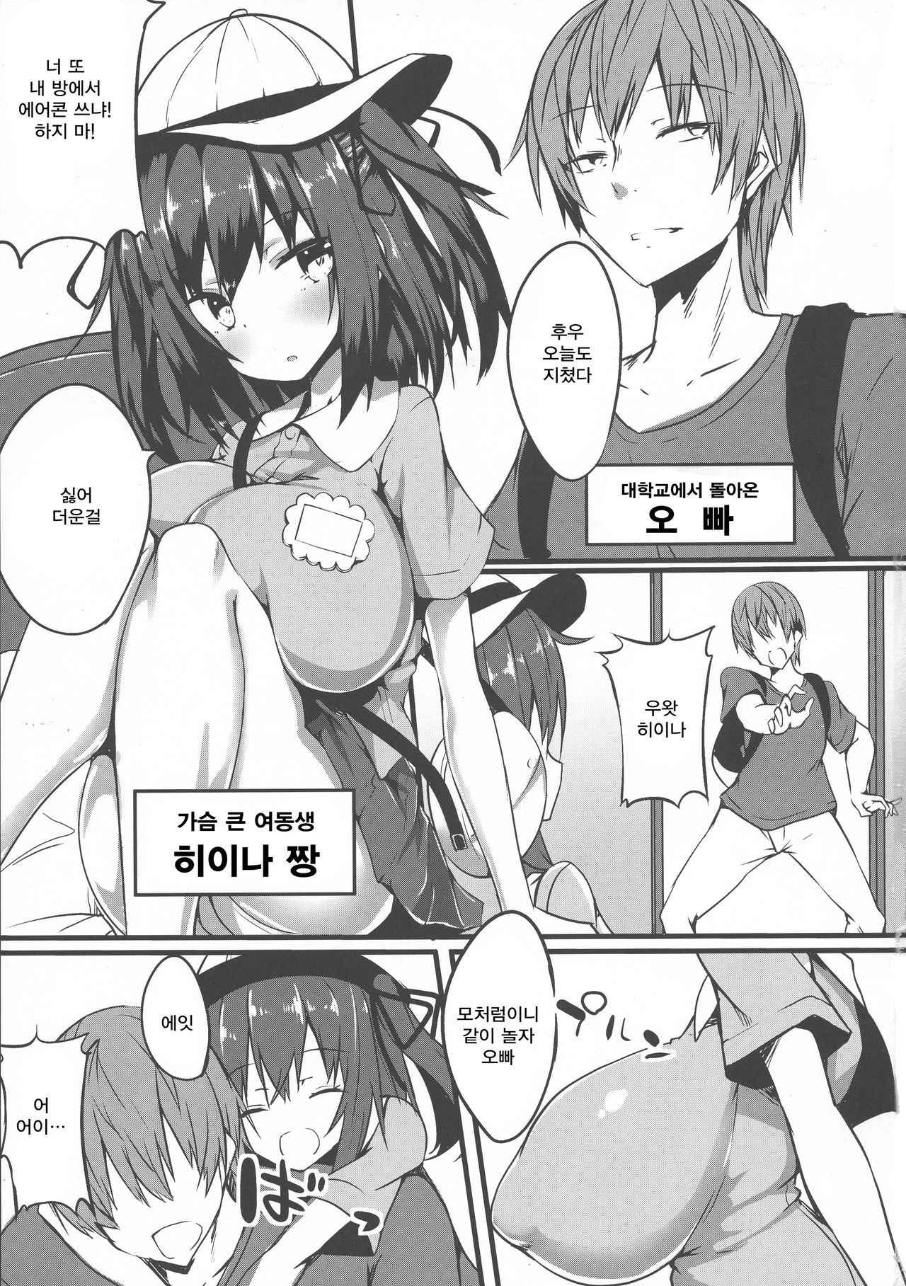 (COMITIA124) [Wisteria (Fuji-han)] Imouto no Oppai wa Onii-chan Senyou nandatte! | 여동생의 가슴은 오빠전용 이래! [Korean] [Qwerty]