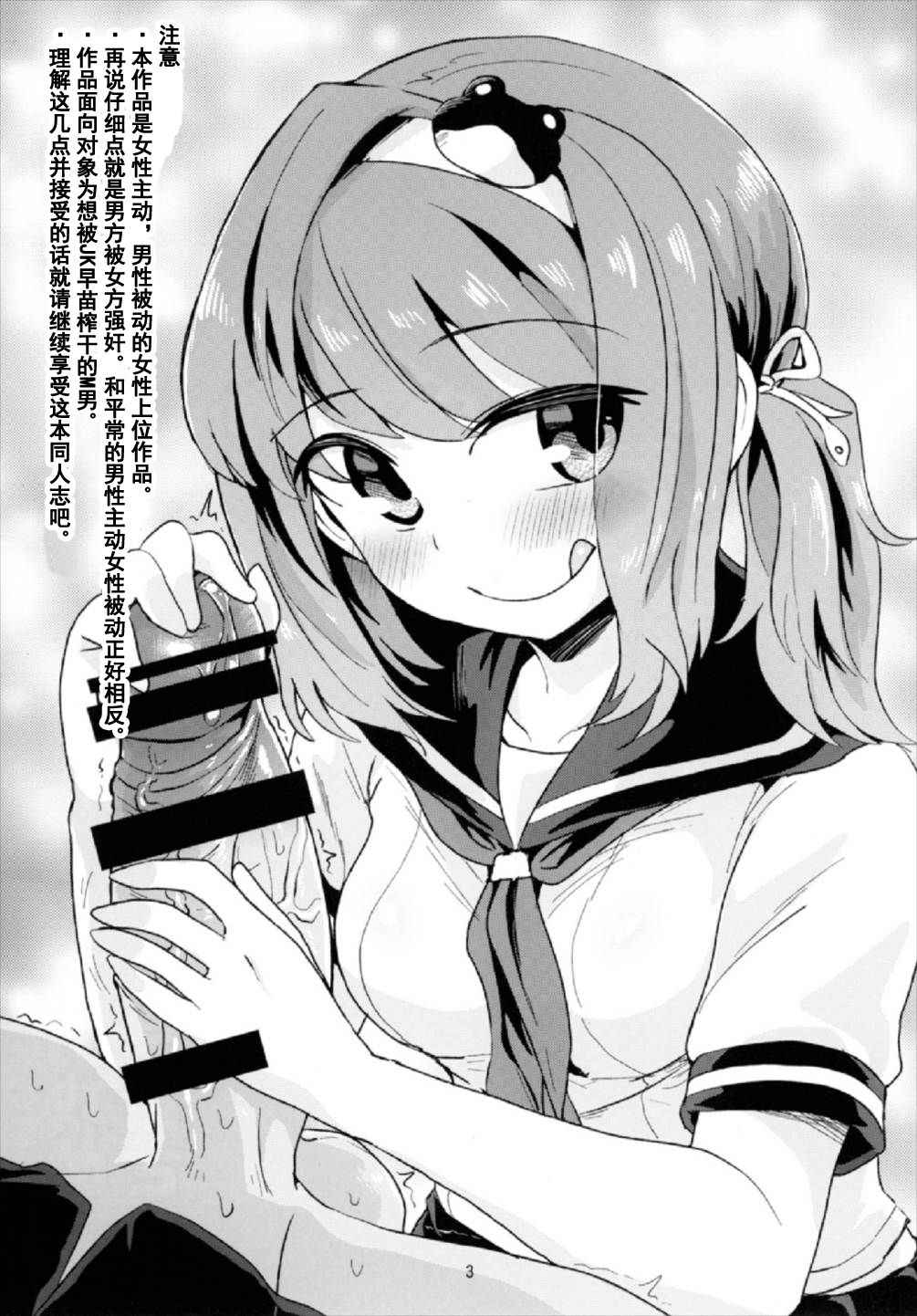 (Shuuki Reitaisai 4) [Konnyaku Nabe (magifuro Konnyaku)] Seme Seme JK Sanae-san (Touhou Project) [Chinese] [靴下汉化组]