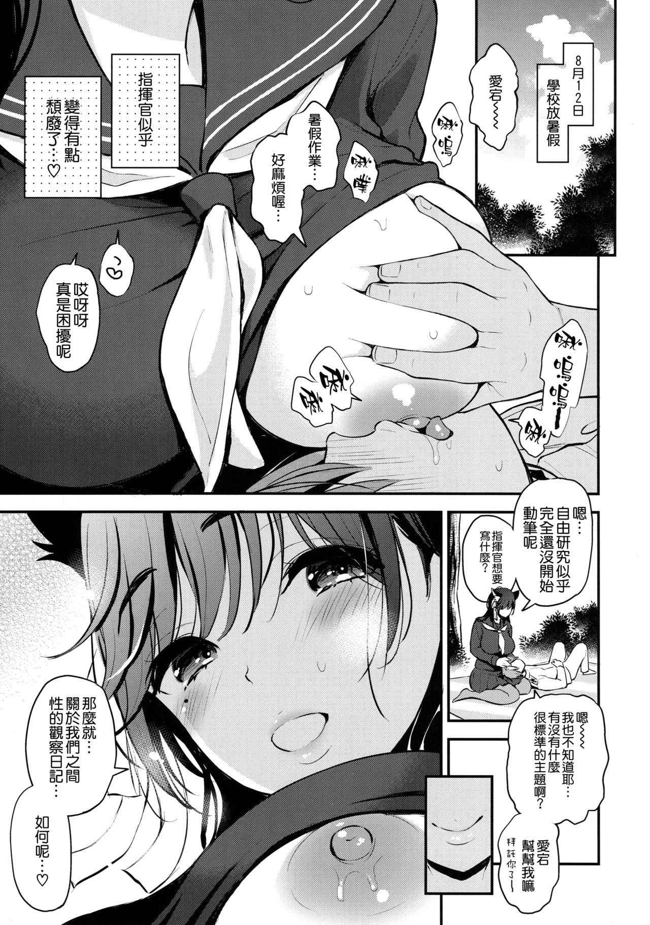 (C94) [Tengu Kotengu (Kotengu)] Boku to Atago Onee-san no Natsuyasumi Sei Kansatsu Nikki (Azur Lane) [Chinese] [空気系☆漢化]