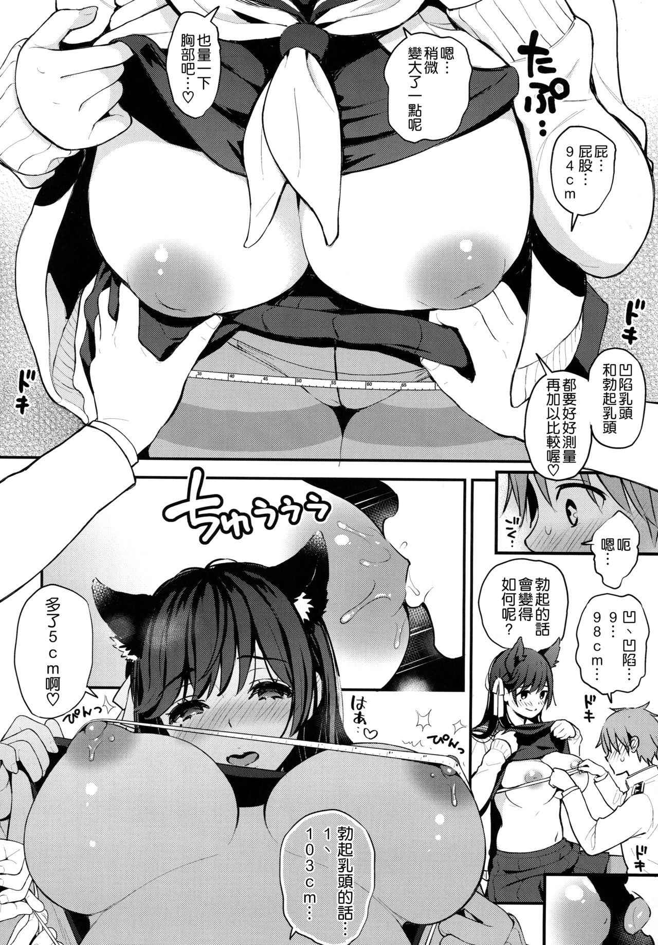 (C94) [Tengu Kotengu (Kotengu)] Boku to Atago Onee-san no Natsuyasumi Sei Kansatsu Nikki (Azur Lane) [Chinese] [空気系☆漢化]