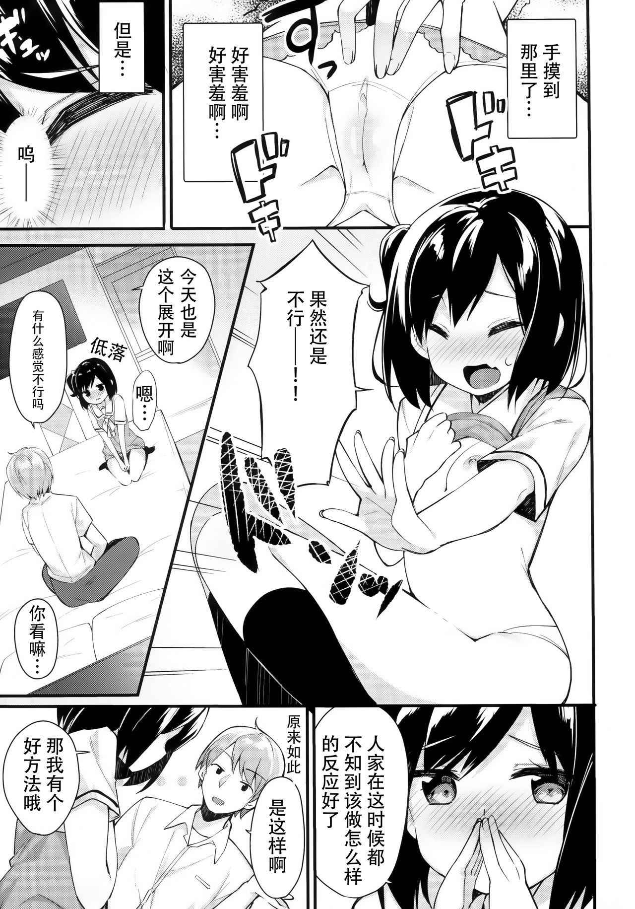 (COMIC1☆11) [Hobukuro! (Bekotarou)] Watashi no Ichiban Hazukashii Tokoro. [Chinese] [靴下汉化组]