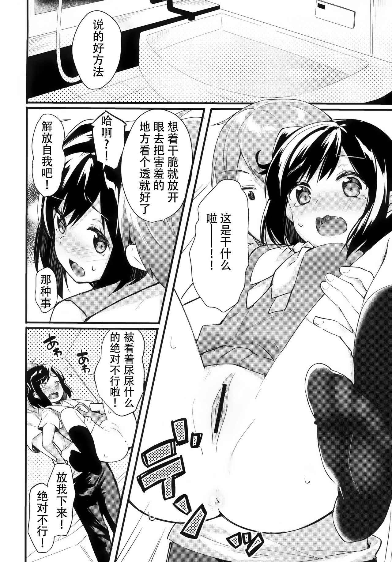 (COMIC1☆11) [Hobukuro! (Bekotarou)] Watashi no Ichiban Hazukashii Tokoro. [Chinese] [靴下汉化组]