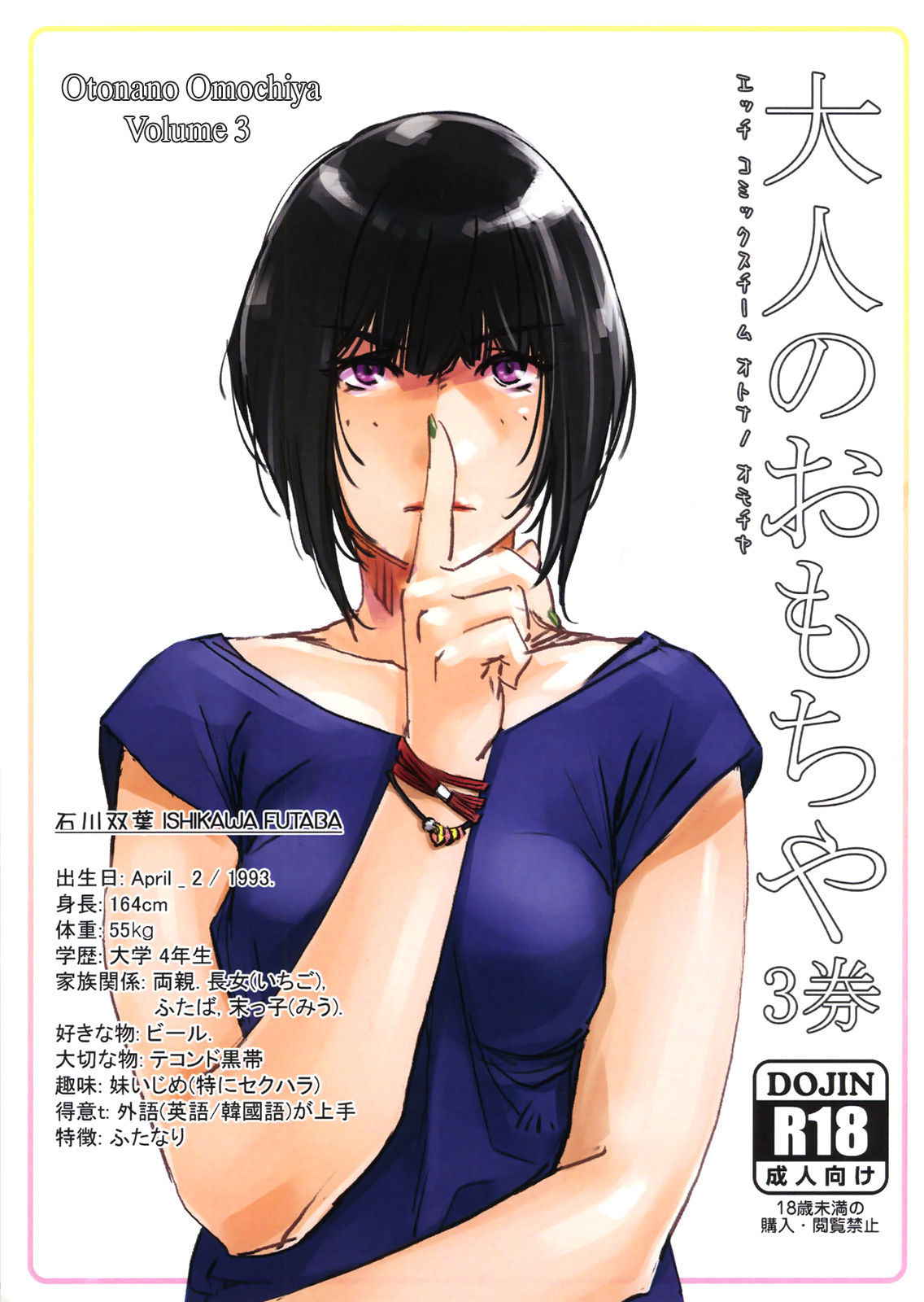 [Otonano Omochiya (Hirokawa)] Otonano Omochiya Volume 3