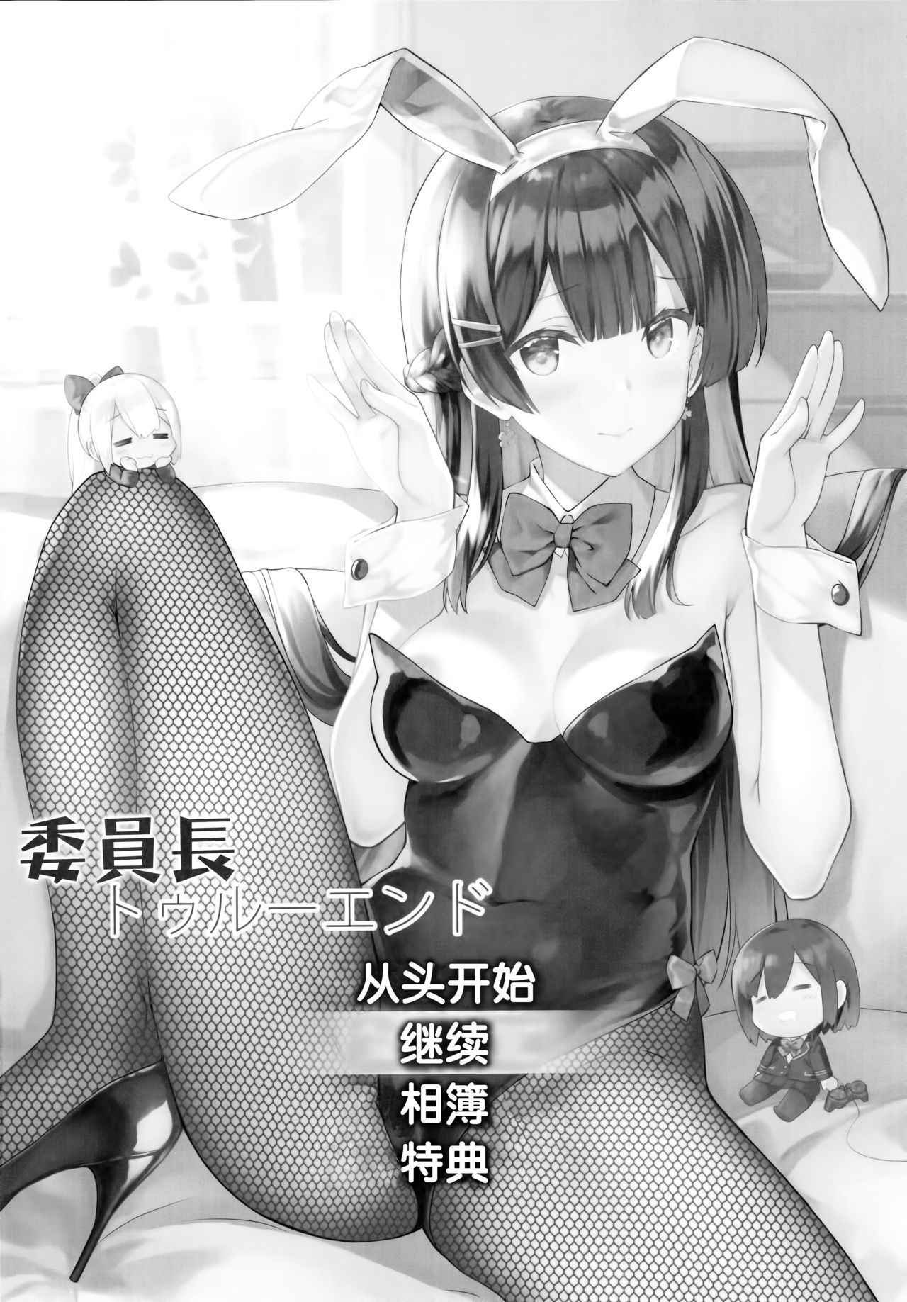 (C94) [REI's ROOM (REI)] Iinchou True End (Tsukino Mito) [Chinese] [女子力研究X无毒汉化组]