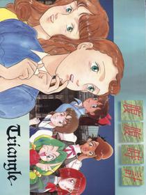 (C45) [MünchenGraph (Kita Kaduki, Mach II)] Hara Hara Dokei Triangle (Futari no Lotte, Yadamon, Fujiko Fujio SF Tanpenshuu)