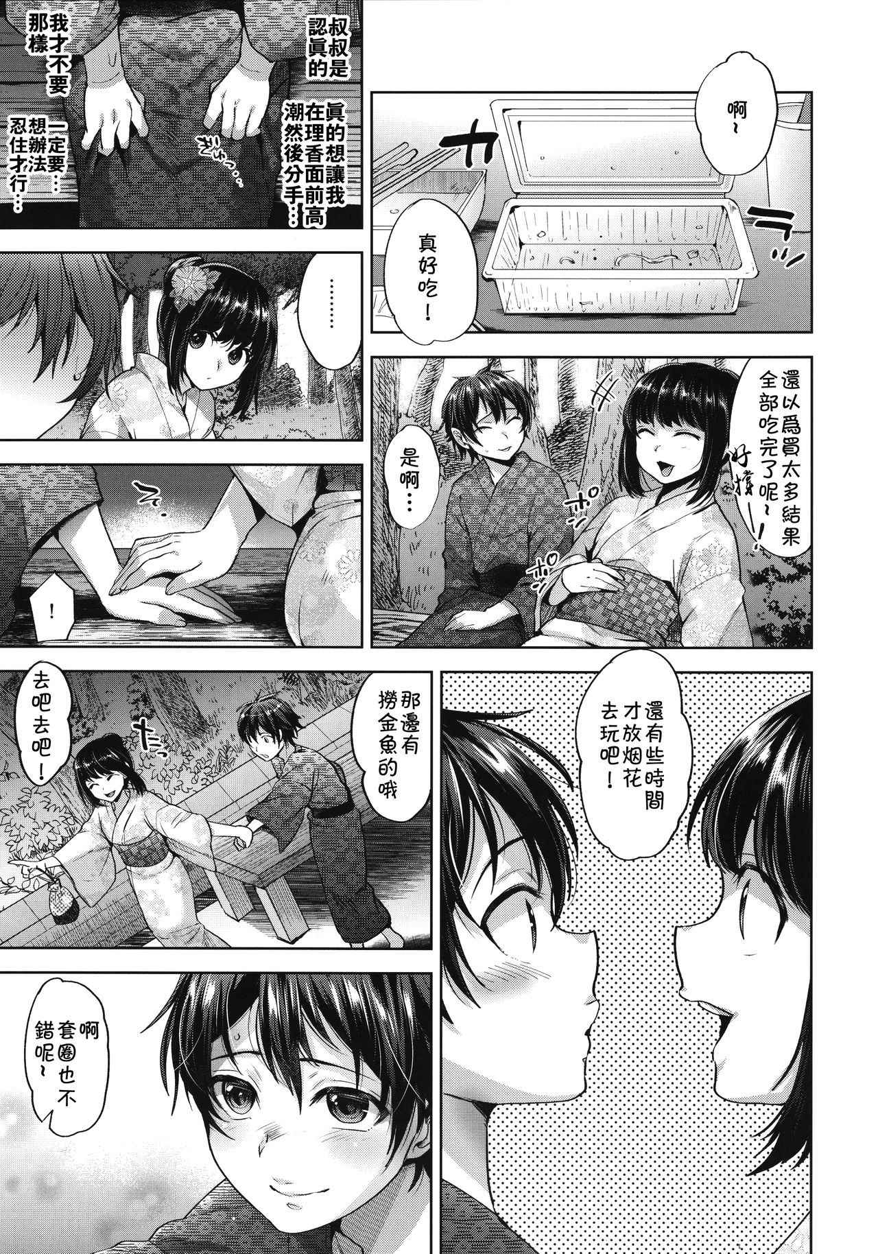 (C94) [Seki Sabato (Tsukuru)] Hanabi no Yoru no Himitsu [Chinese] [theoldestcat汉化]