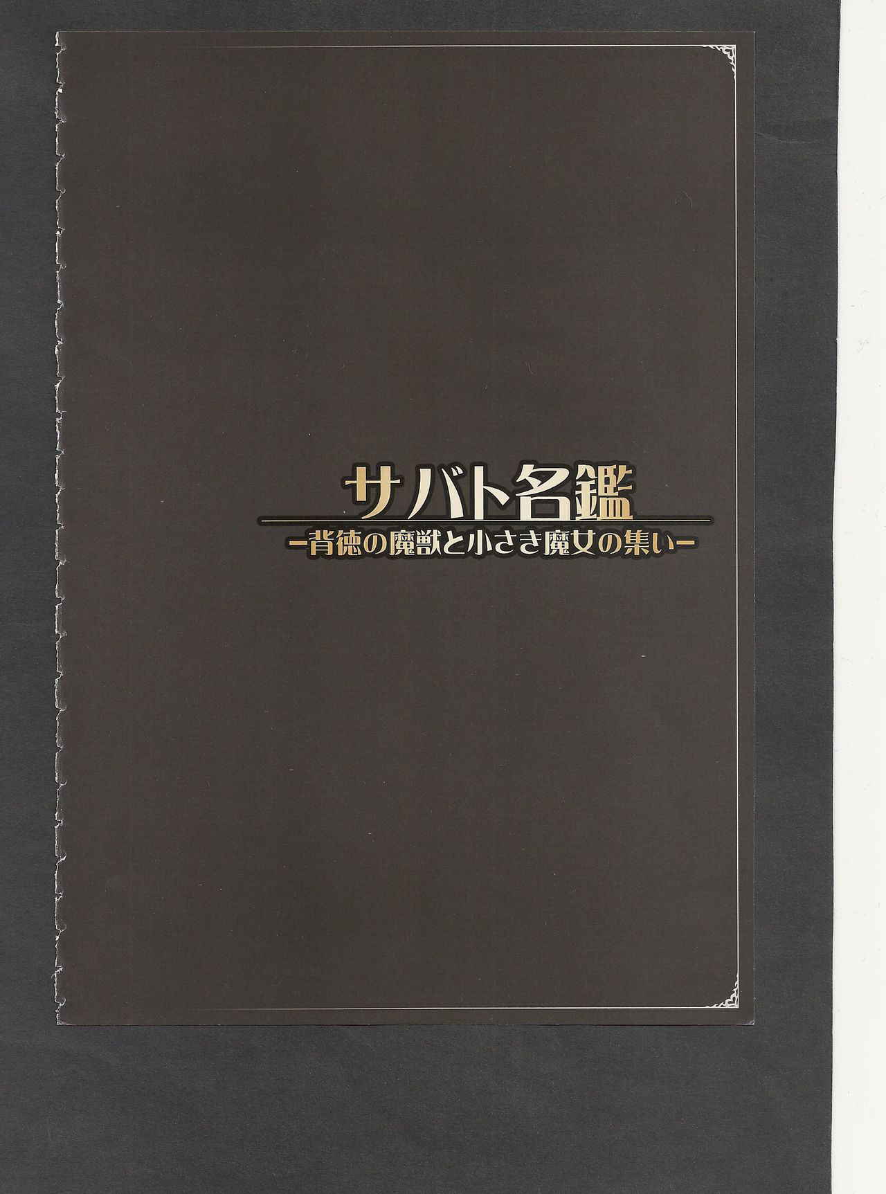 (C94) [Kurobinega (Kenkou Cross)] Mamono Musume Zukan World Guide III -Sabbath Grimoire-