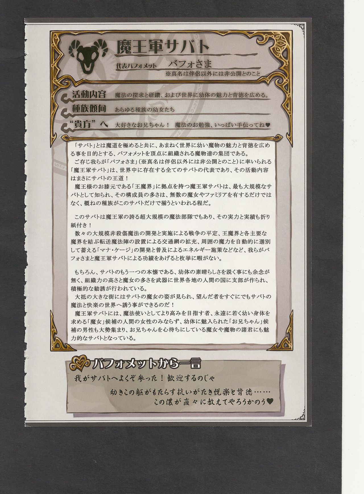 (C94) [Kurobinega (Kenkou Cross)] Mamono Musume Zukan World Guide III -Sabbath Grimoire-