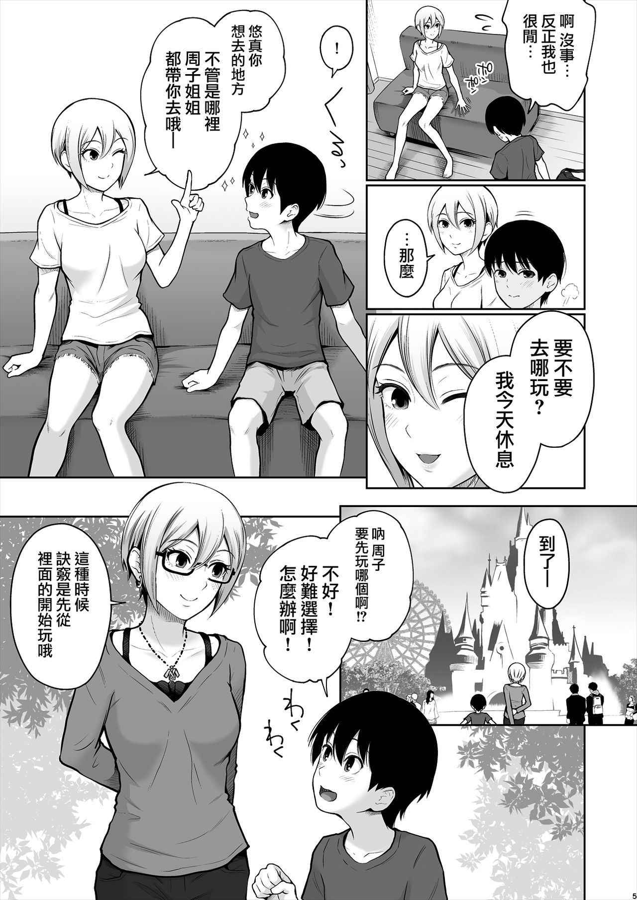 [E☆Roman Koubou (Edogawa Roman)] Syuko Summer ~Syuko-chan to Hajimete Ecchi~ (THE IDOLM@STER CINDERELLA GIRLS) [Chinese] [無邪気漢化組] [Digital]