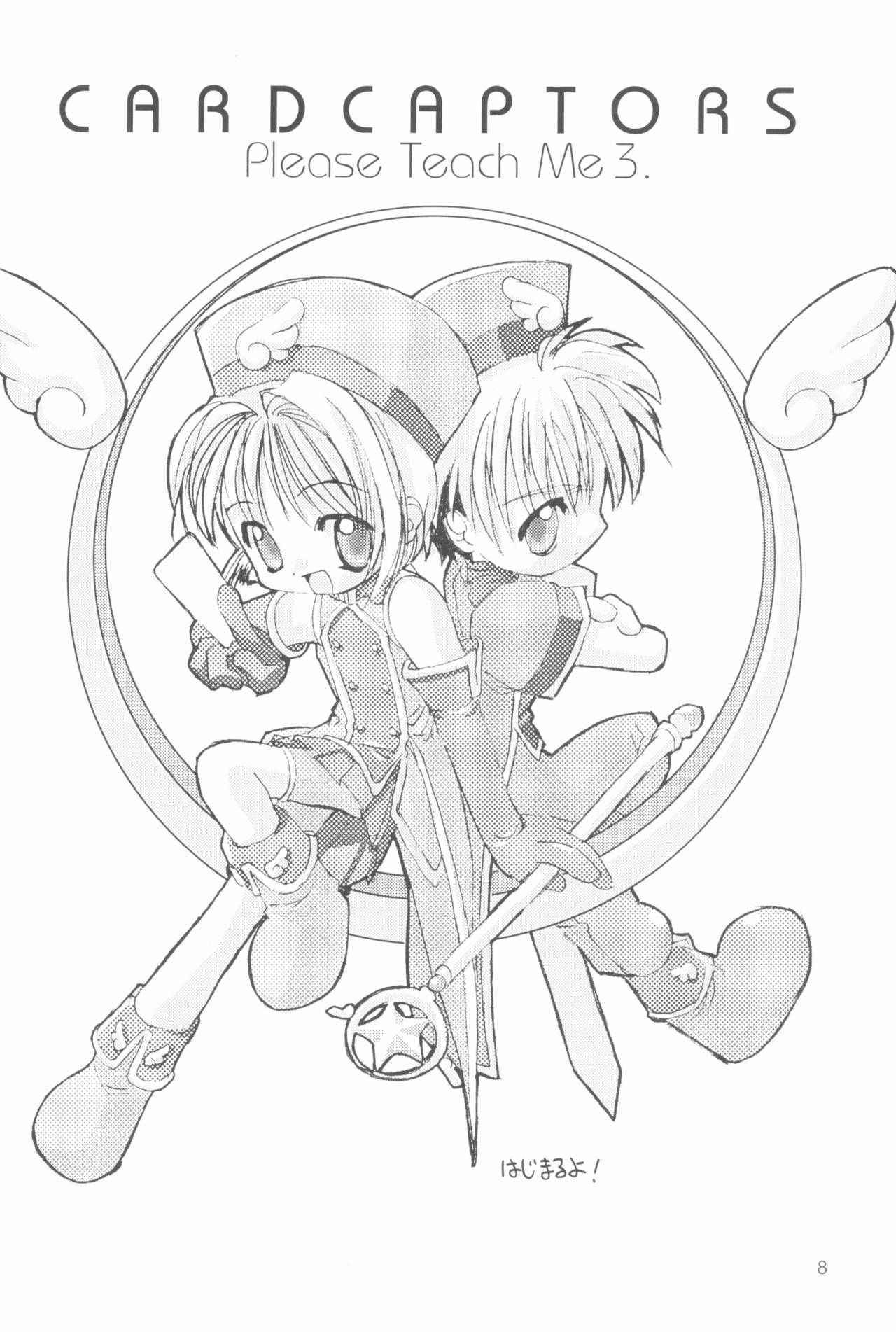 (C58) [Chokudoukan (Marcy Dog, Hormone Koijirou)] Please Teach Me 3 (Card Captor Sakura)