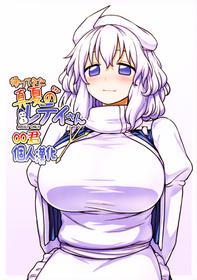 (Reitaisai 14) [110-GROOVE (Itou Yuuji)] Kaettekita Manatsu no Letty-san (Touhou Project) [oo君個人漢化]