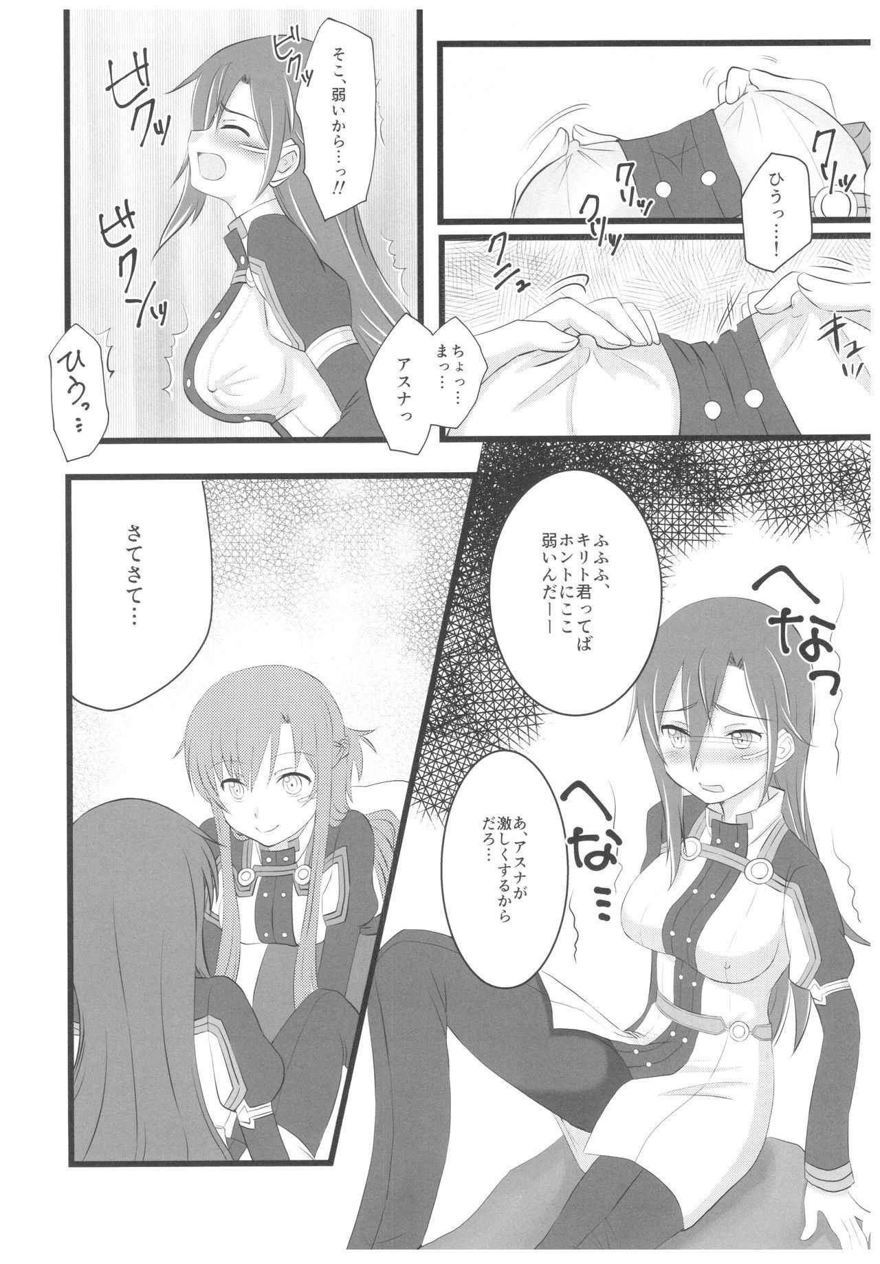 (C94) [AQUA SPACE (Asuka)] Kiriko-chan to Asobou! 4 (Sword Art Online)