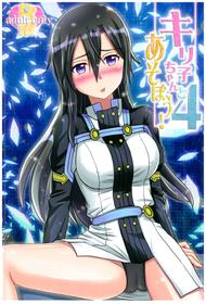 (C94) [AQUA SPACE (Asuka)] Kiriko-chan to Asobou! 4 (Sword Art Online)