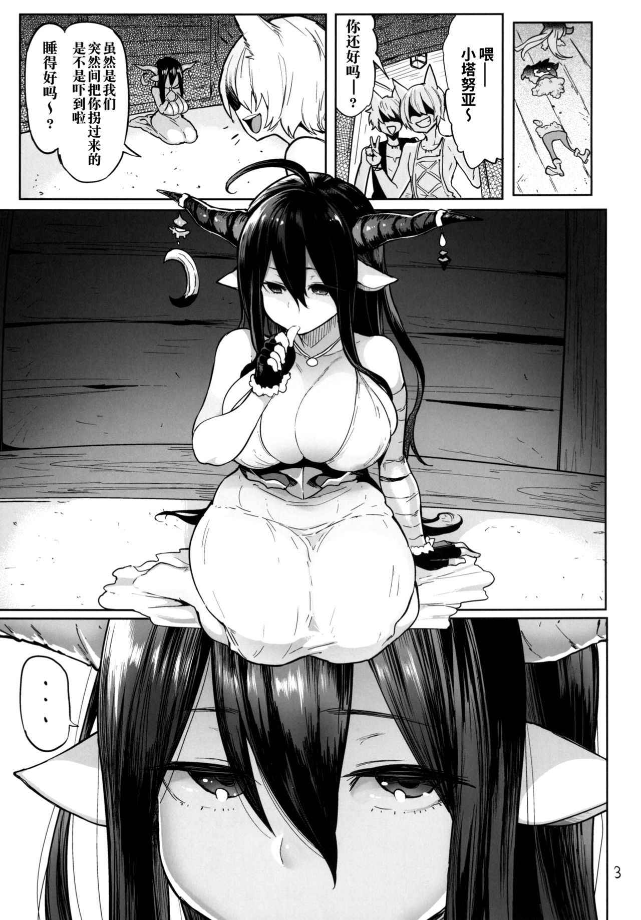 (C90) [Memeya (Meme50)] Danua o Kau (Granblue Fantasy) [Chinese]