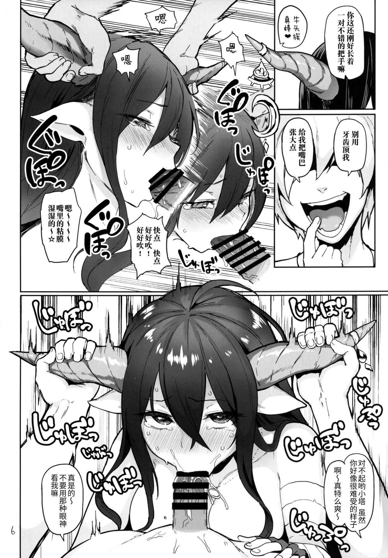 (C90) [Memeya (Meme50)] Danua o Kau (Granblue Fantasy) [Chinese]