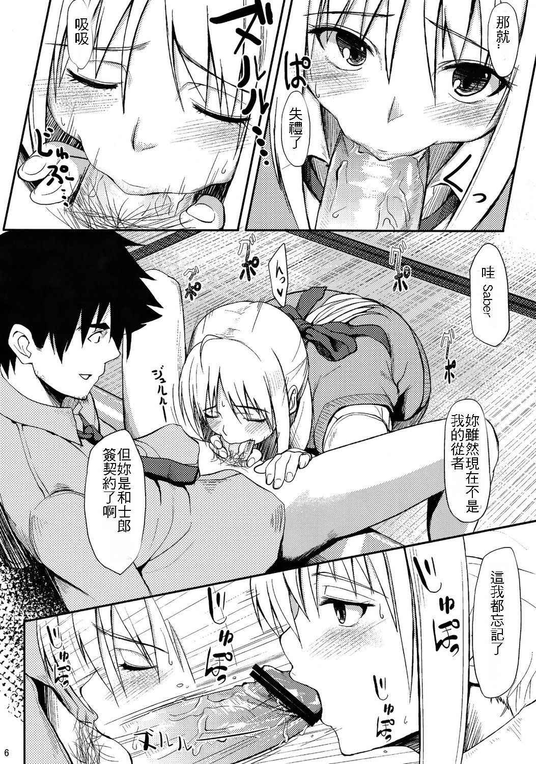 (C82) [Seniman Kartun (Kosuke Haruhito)] Joshikou Saber (Fate/Zero) [Chinese]