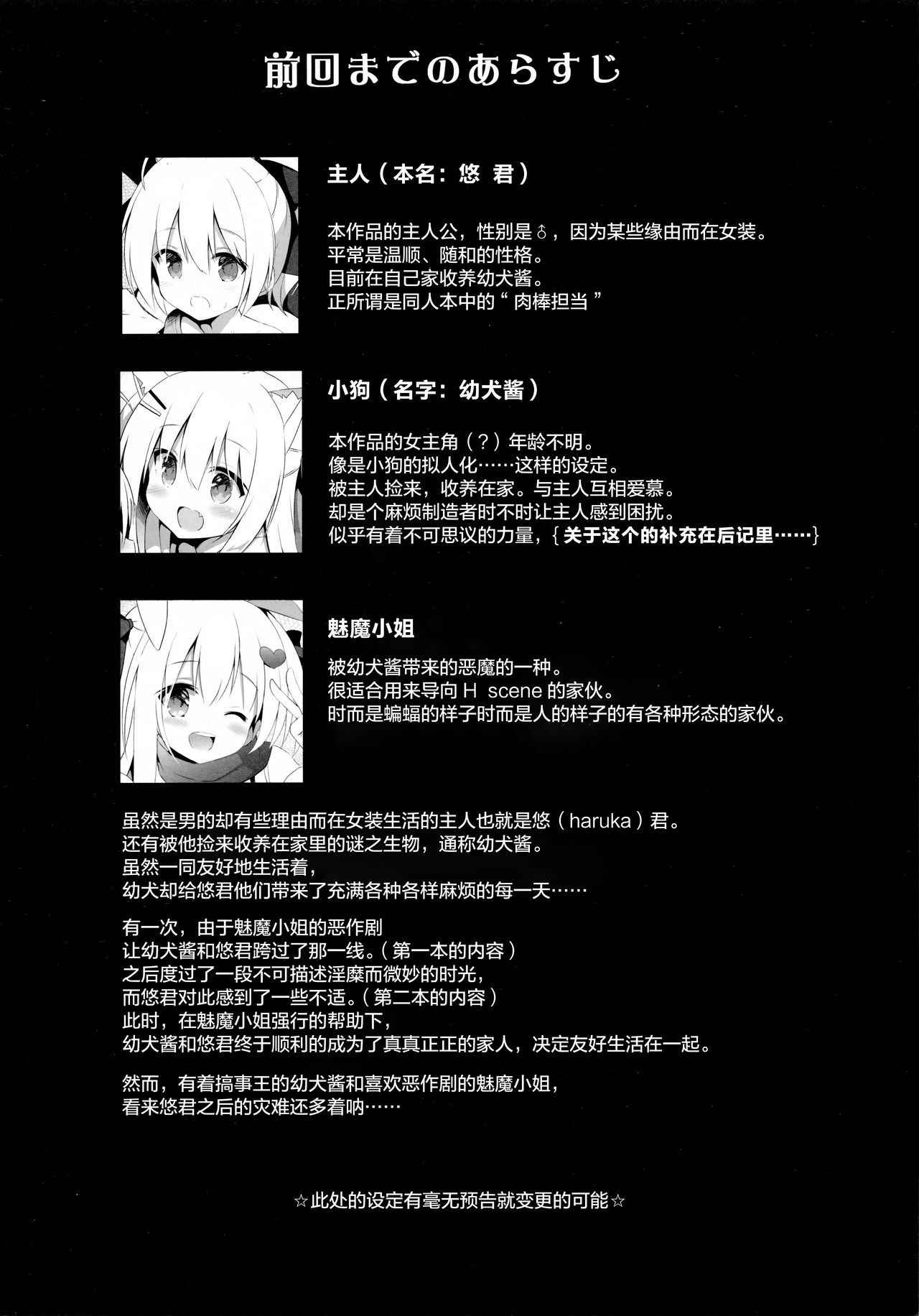 (C94) [DOGYEAR (Kujou Danbo)] Goshujin-sama to Koinu no Midareta Seikatsu 4-kame [Chinese] [绅士仓库汉化]