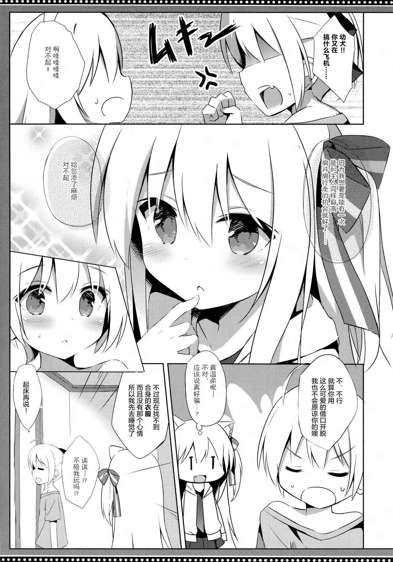 (C94) [DOGYEAR (Kujou Danbo)] Goshujin-sama to Koinu no Midareta Seikatsu 4-kame [Chinese] [绅士仓库汉化]