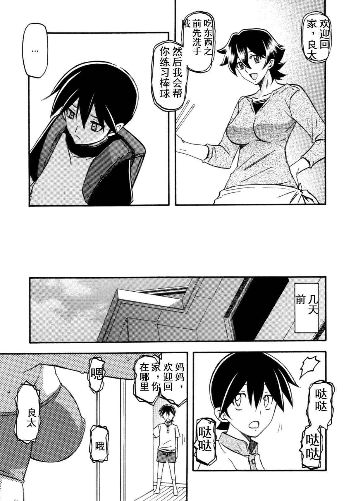 (C84) [Sankaku Apron (Sanbun Kyoden, Umu Rahi)] Akebi no Mi - Yuuko AFTER  [Chinese] [一直喜欢山文的漫画可惜一直没什么人汉化只好自己亲自乱翻个人汉化]