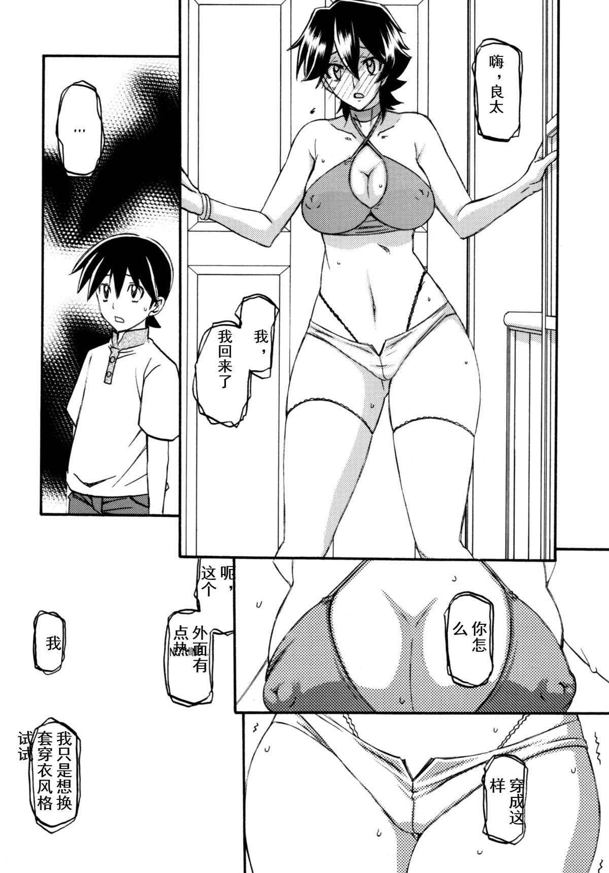 (C84) [Sankaku Apron (Sanbun Kyoden, Umu Rahi)] Akebi no Mi - Yuuko AFTER  [Chinese] [一直喜欢山文的漫画可惜一直没什么人汉化只好自己亲自乱翻个人汉化]