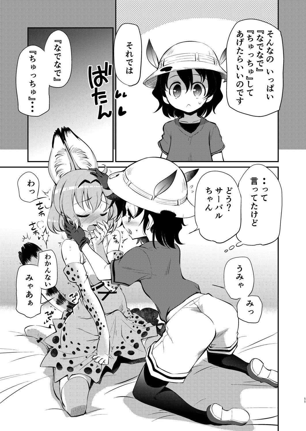 [Yokoshimaya. (Yokoshima Takemaru)] Taihen! Serval-chan no Omata ga Harechatta! (Kemono Friends) [Digital]