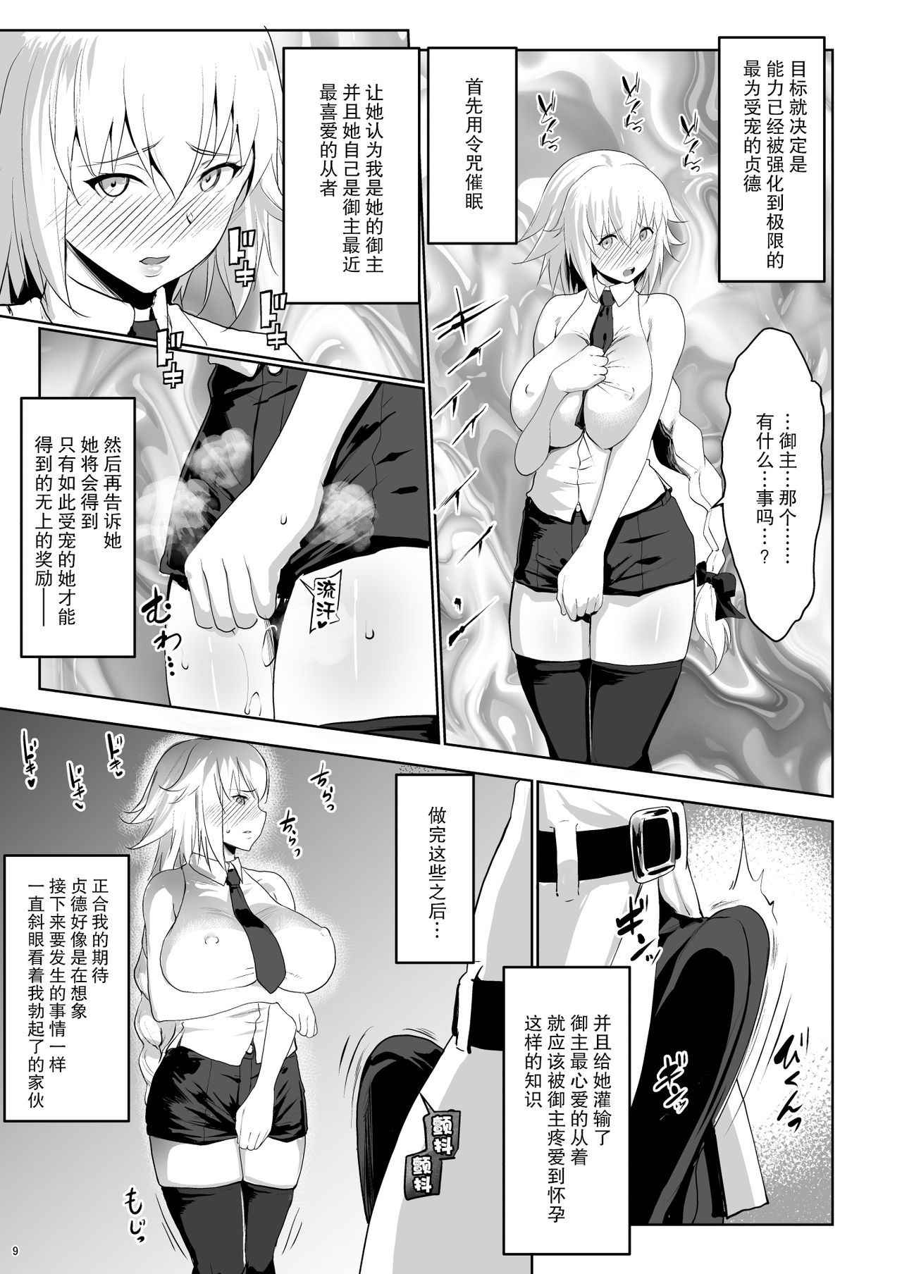 [Nanatsu no Kagiana (Nanakagi Satoshi)] Sapohame Jeanne (Fate/Grand Order) [Chinese] [无毒汉化组] [Digital]