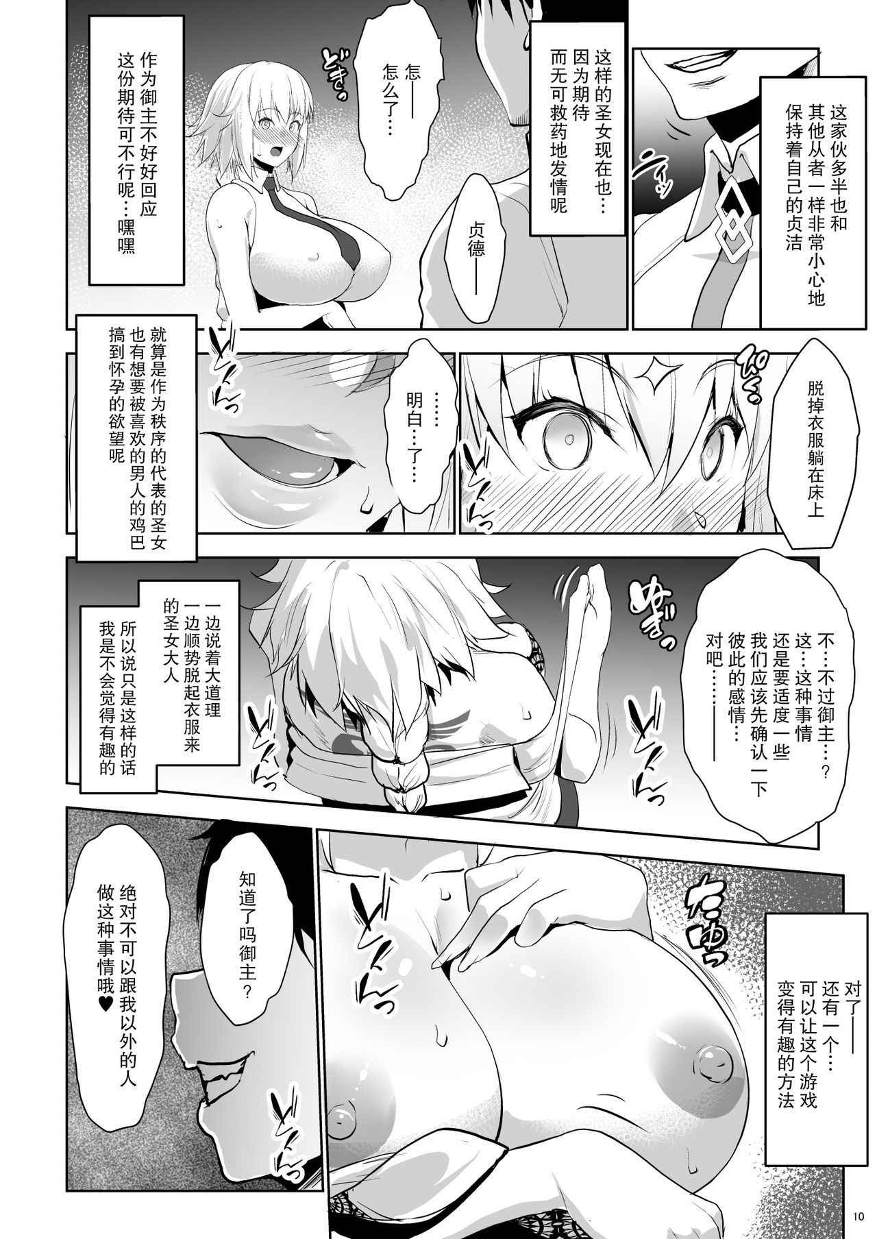 [Nanatsu no Kagiana (Nanakagi Satoshi)] Sapohame Jeanne (Fate/Grand Order) [Chinese] [无毒汉化组] [Digital]