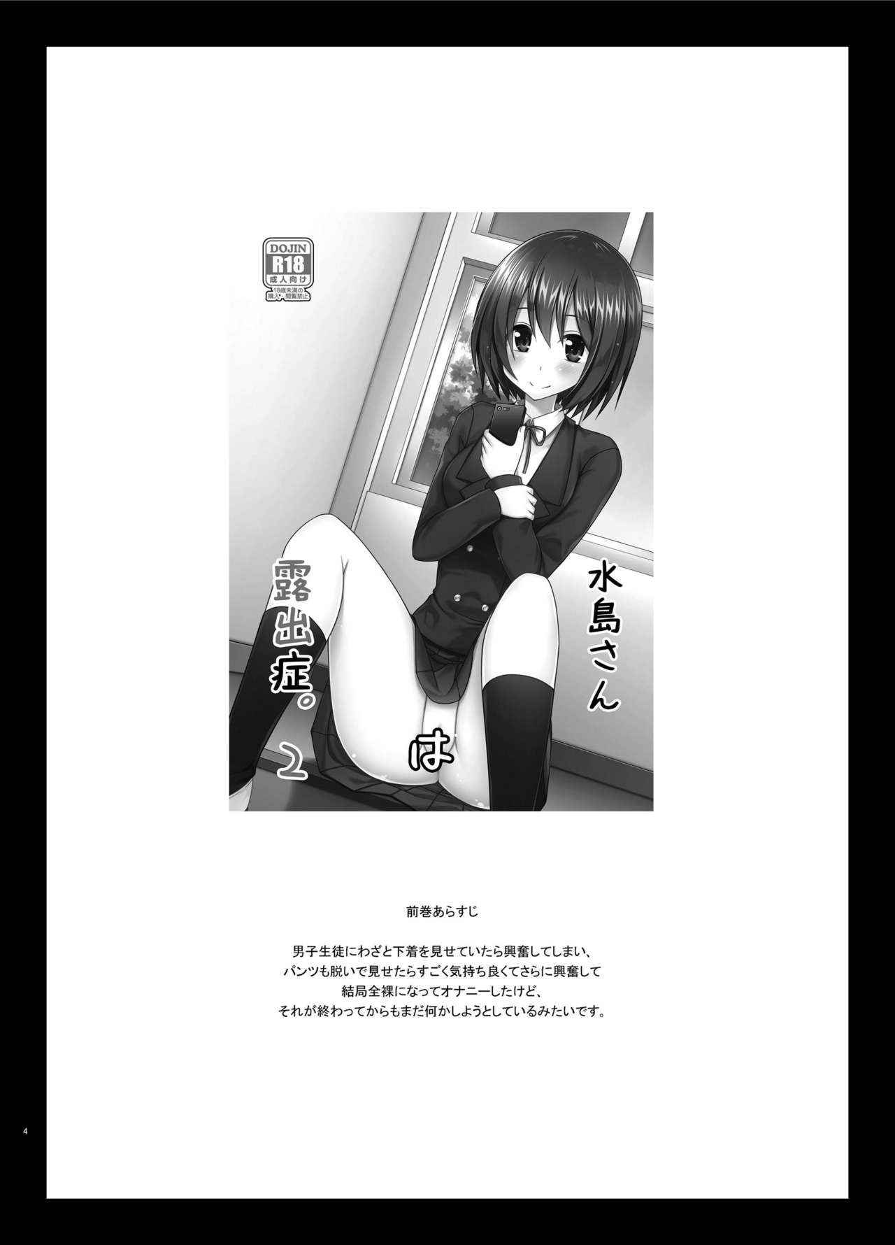 [valssu (Charu)] Mizushima-san wa Roshutsushou. 3 [Digital]