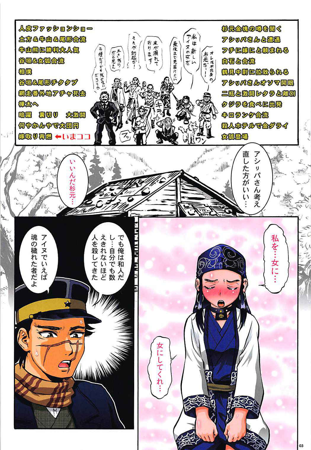 (C94) [Tsurikichi Doumei (Umedama Nabu)] A Shiri wa. Kimochi Yosugi... Mottoo (Golden Kamuy)