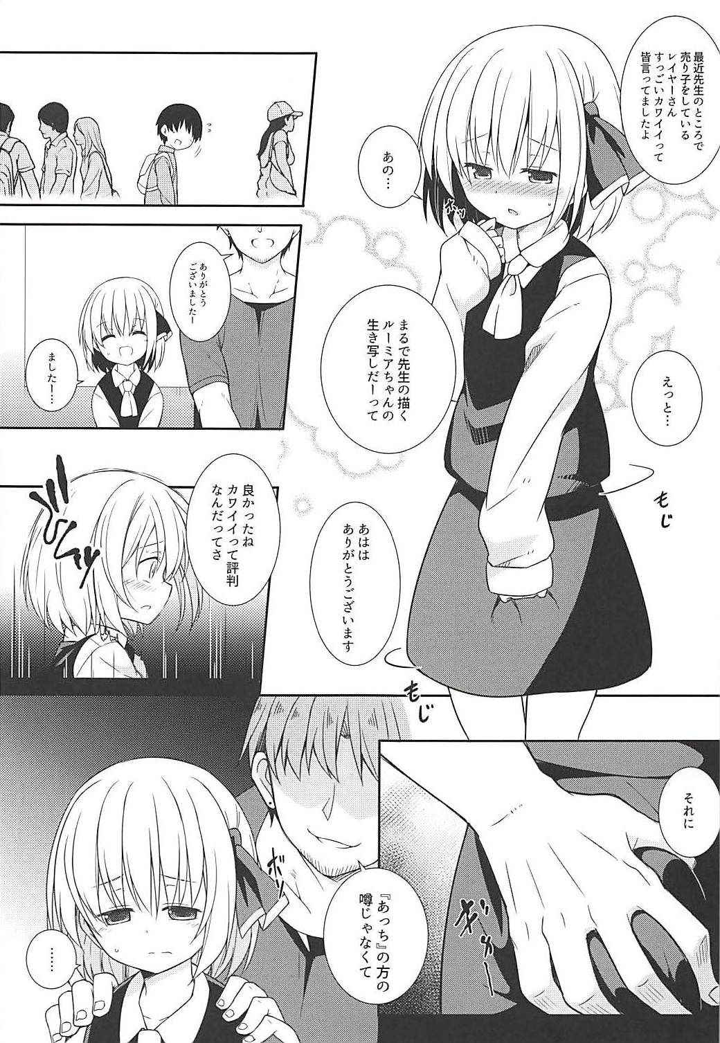 (C94) [Tonzura Douchuu (Kazawa)] Kimi wa Ore no Rumia (Touhou Project)